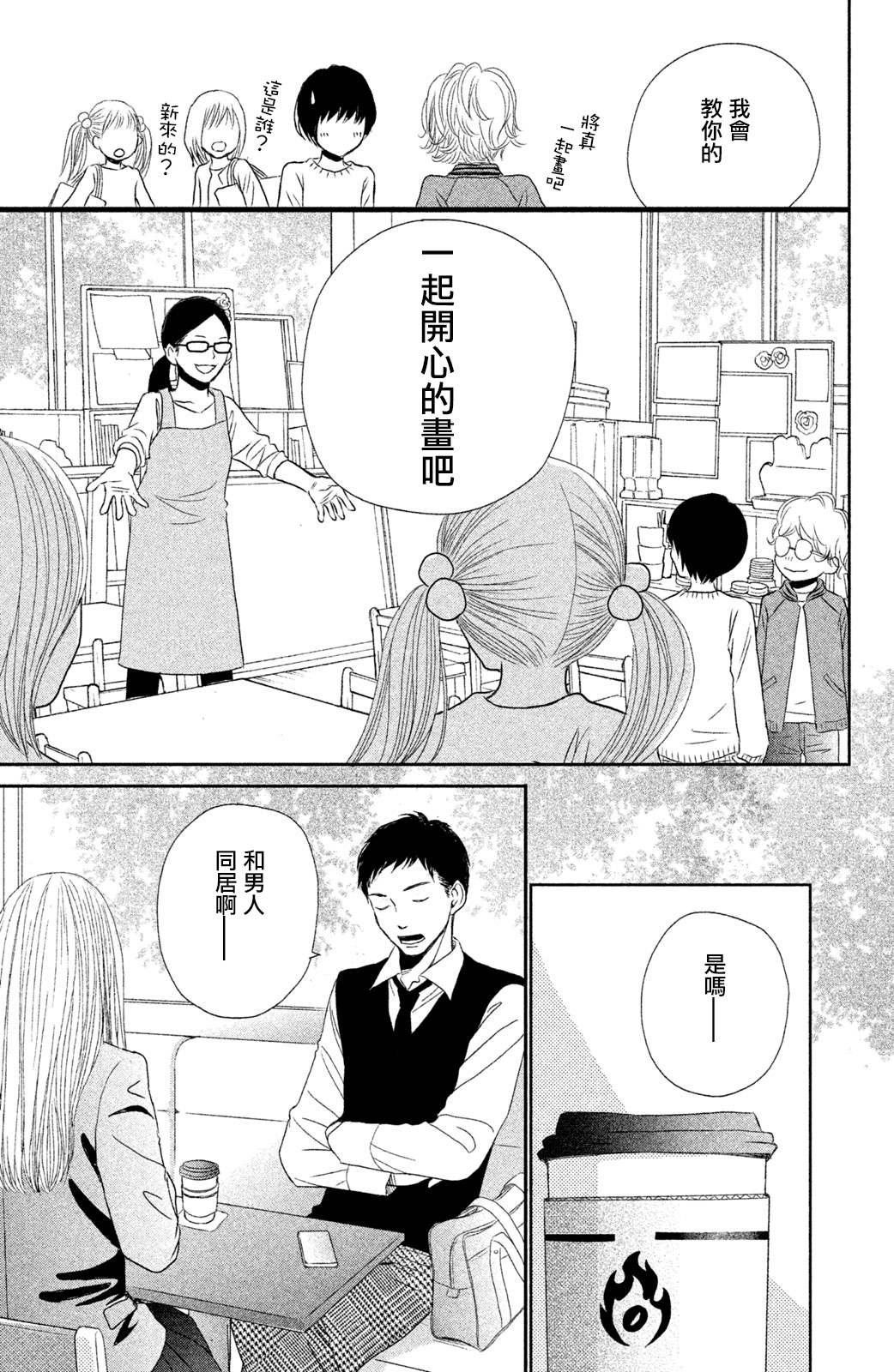 《大灰狼的住所》漫画最新章节第1话免费下拉式在线观看章节第【27】张图片