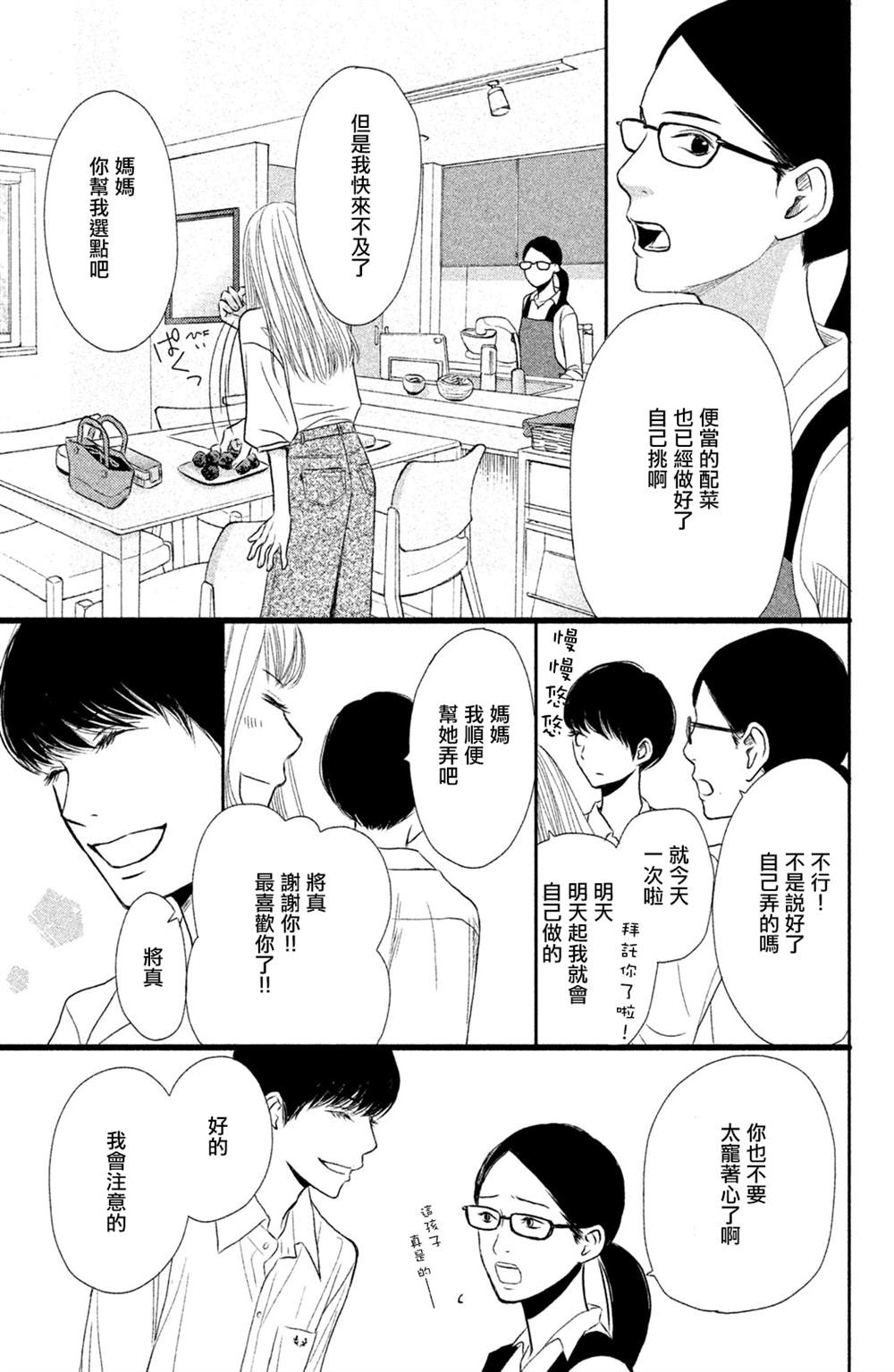 《大灰狼的住所》漫画最新章节第2话免费下拉式在线观看章节第【5】张图片