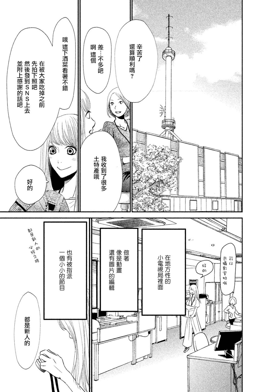 《大灰狼的住所》漫画最新章节第3话免费下拉式在线观看章节第【15】张图片