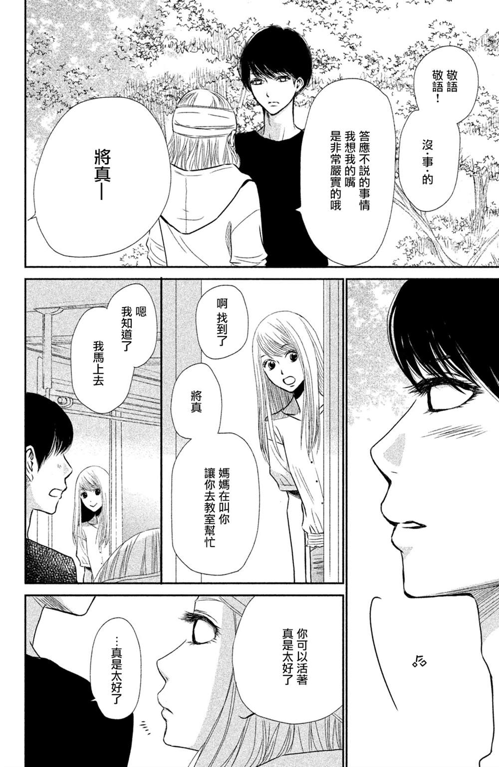 《大灰狼的住所》漫画最新章节第8话免费下拉式在线观看章节第【6】张图片