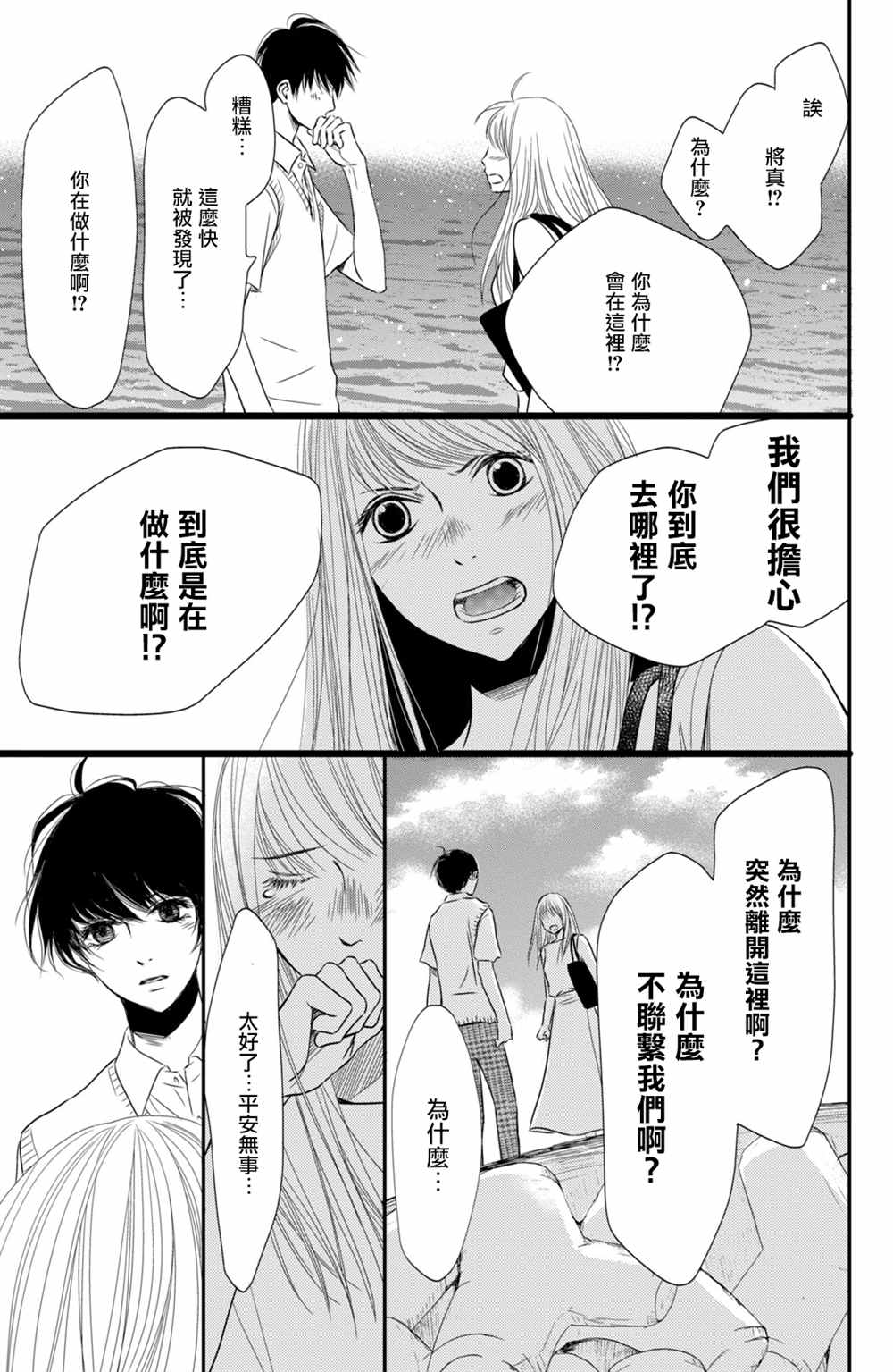 《大灰狼的住所》漫画最新章节第12话免费下拉式在线观看章节第【19】张图片