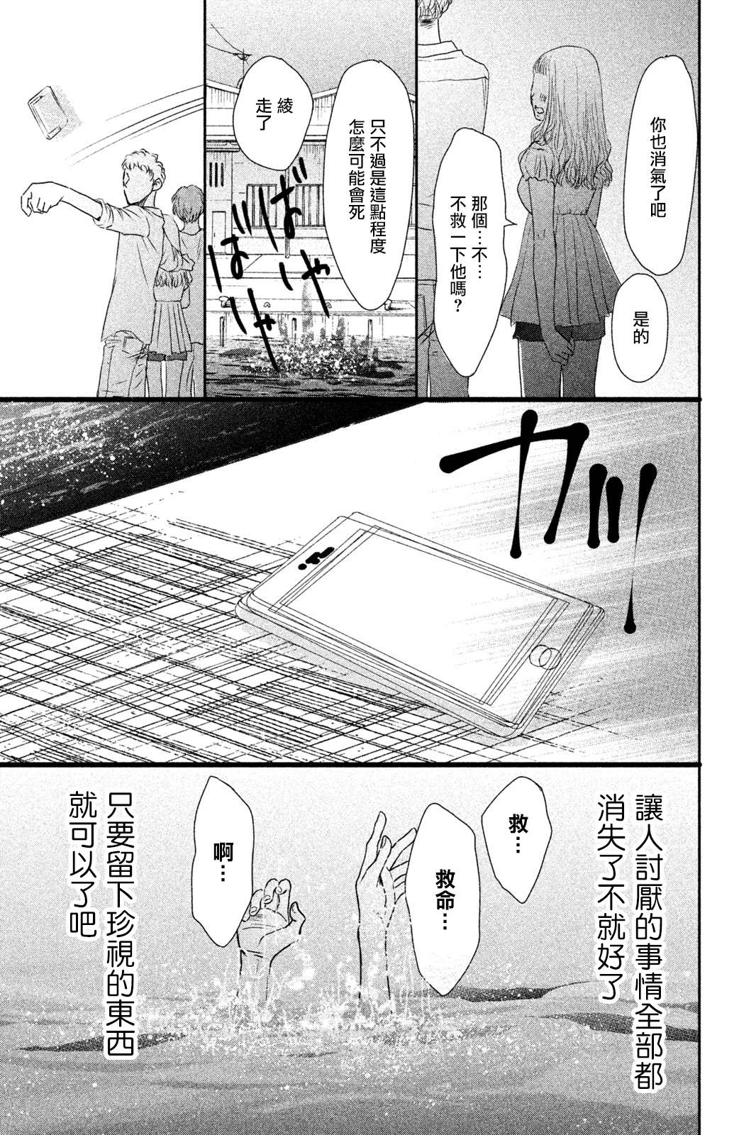 《大灰狼的住所》漫画最新章节第4话免费下拉式在线观看章节第【23】张图片