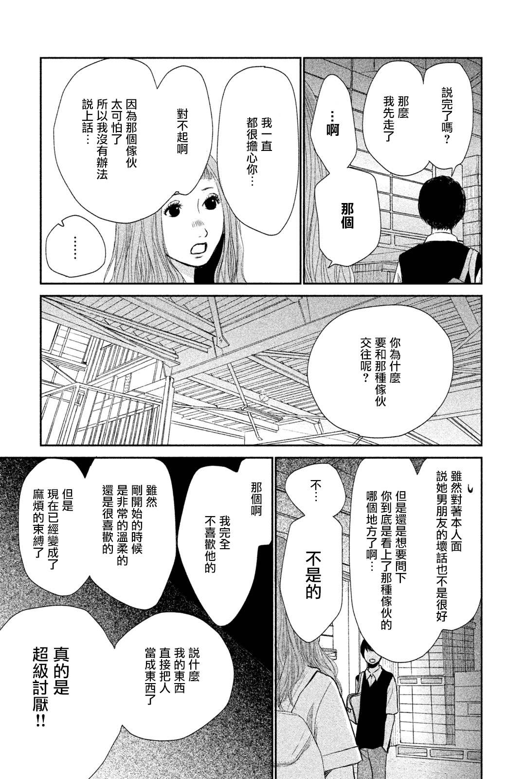 《大灰狼的住所》漫画最新章节第5话免费下拉式在线观看章节第【11】张图片