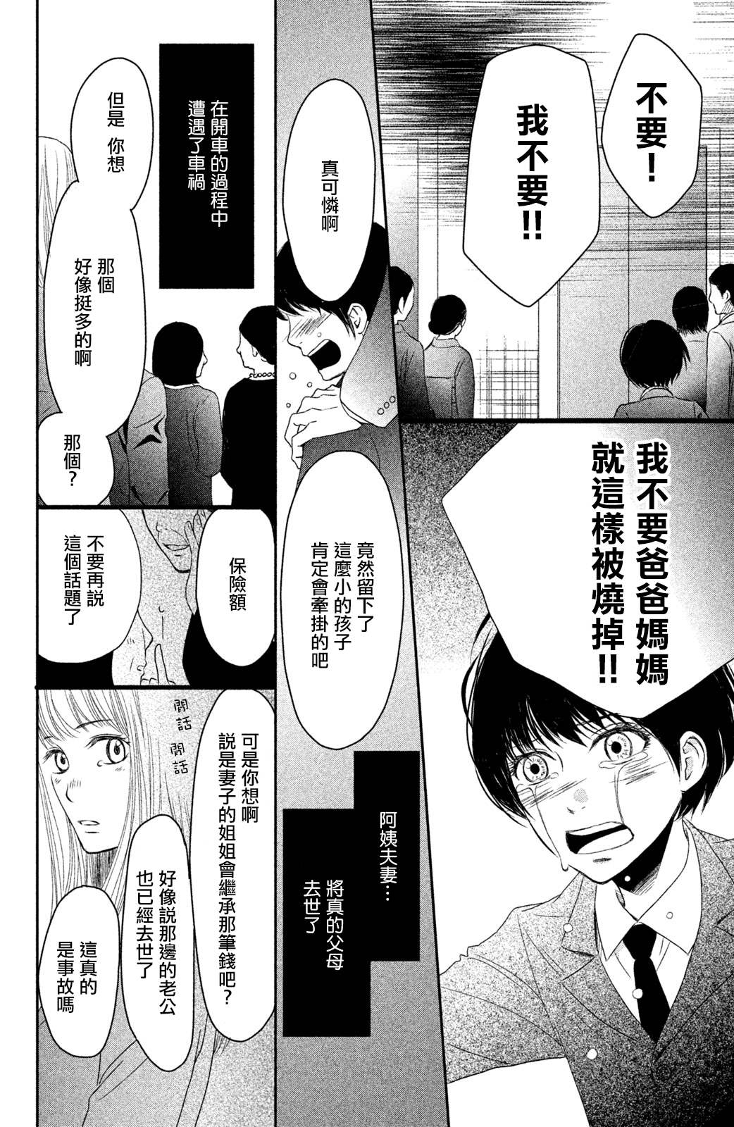 《大灰狼的住所》漫画最新章节第1话免费下拉式在线观看章节第【18】张图片