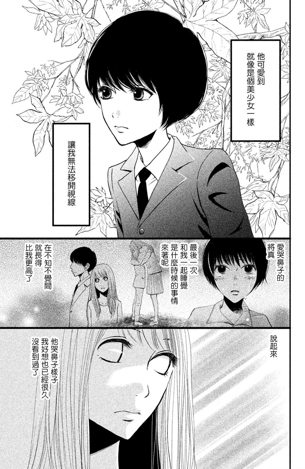 《大灰狼的住所》漫画最新章节第2话免费下拉式在线观看章节第【9】张图片