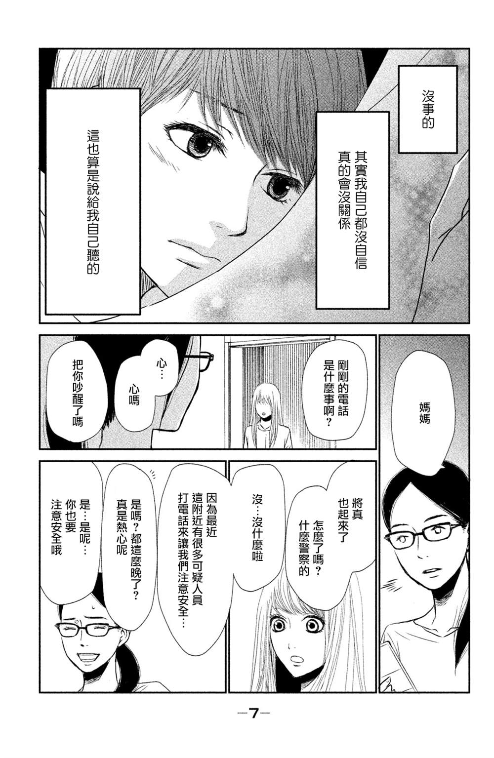 《大灰狼的住所》漫画最新章节第6话免费下拉式在线观看章节第【5】张图片