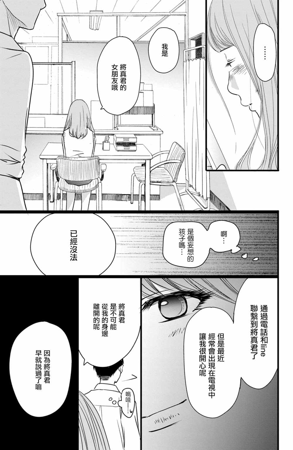 《大灰狼的住所》漫画最新章节第14话免费下拉式在线观看章节第【17】张图片