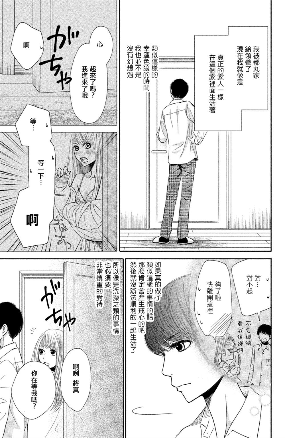 《大灰狼的住所》漫画最新章节第2话免费下拉式在线观看章节第【3】张图片