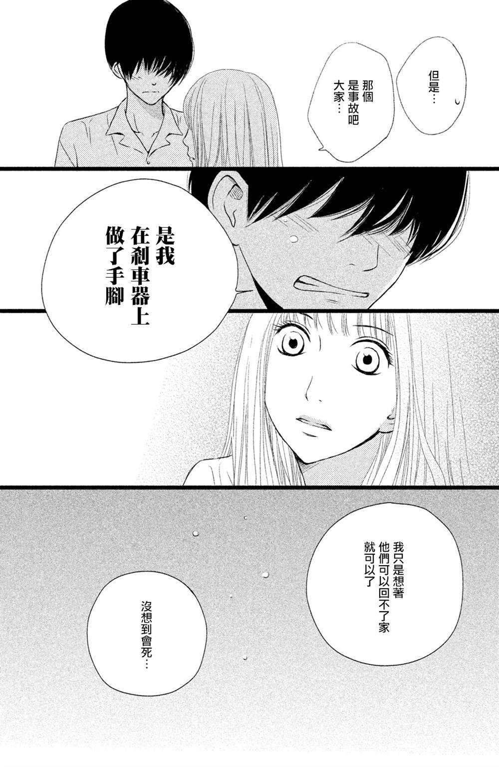 《大灰狼的住所》漫画最新章节第10话免费下拉式在线观看章节第【22】张图片