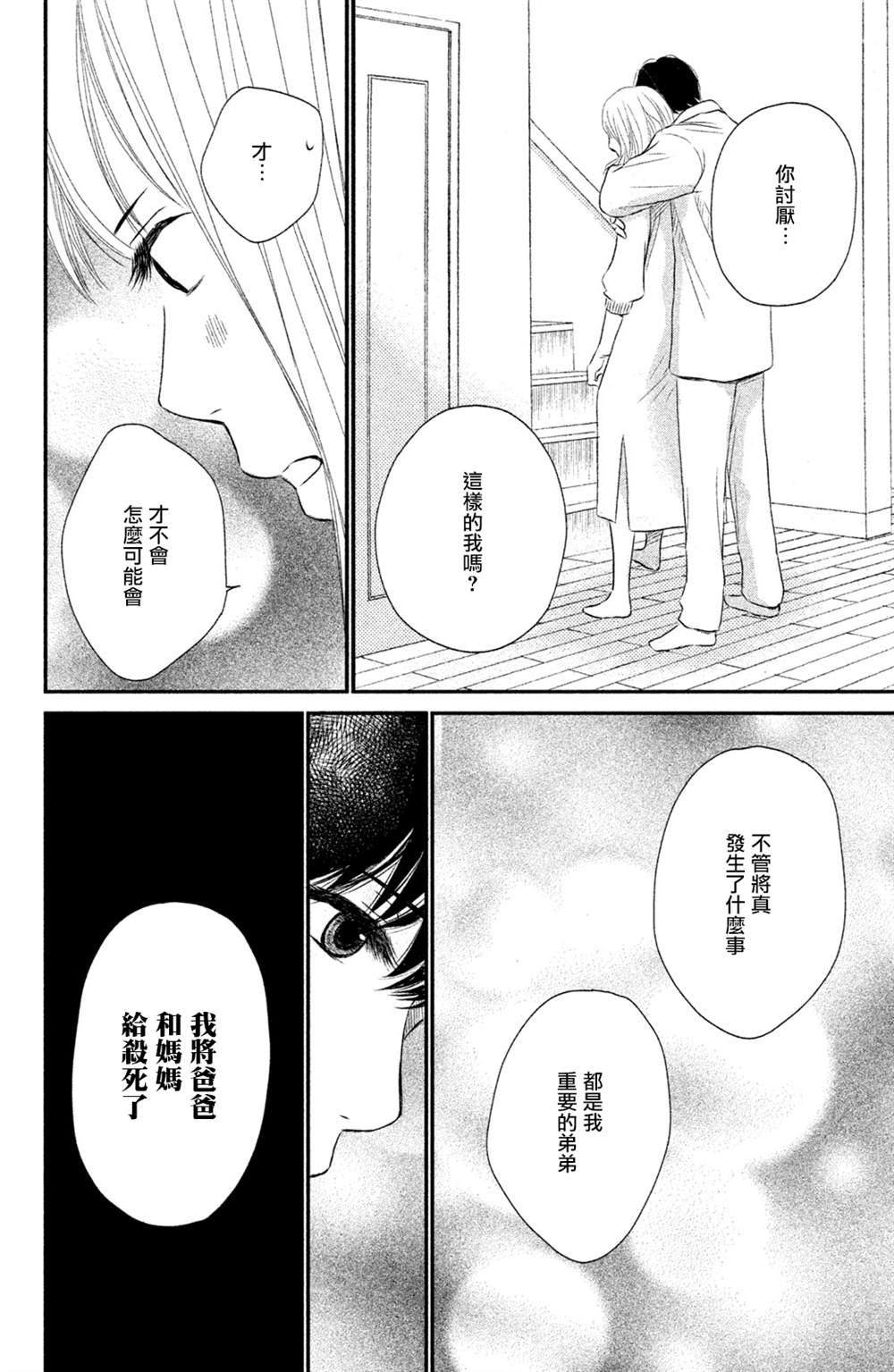 《大灰狼的住所》漫画最新章节第10话免费下拉式在线观看章节第【20】张图片