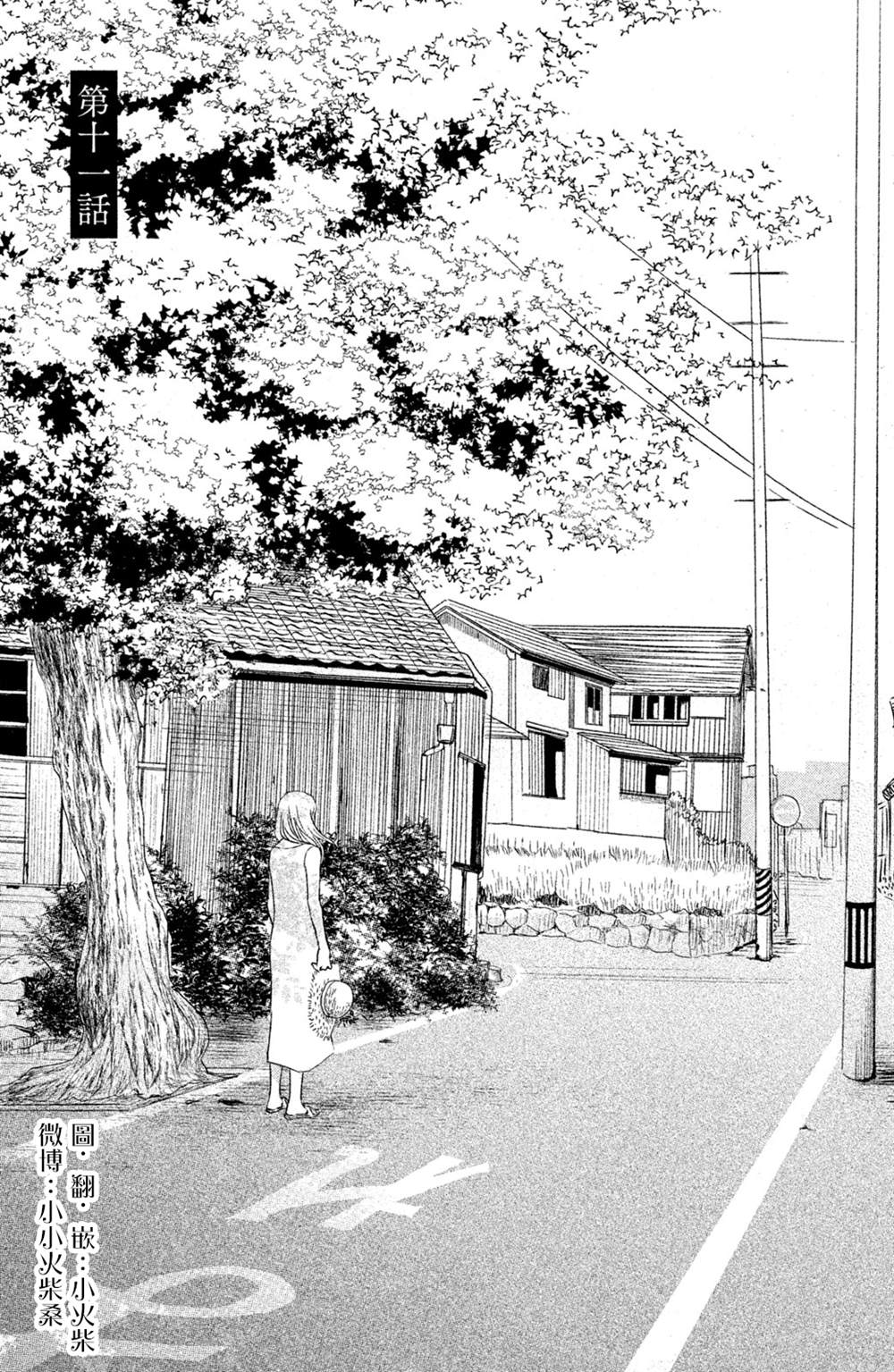 《大灰狼的住所》漫画最新章节第11话免费下拉式在线观看章节第【1】张图片