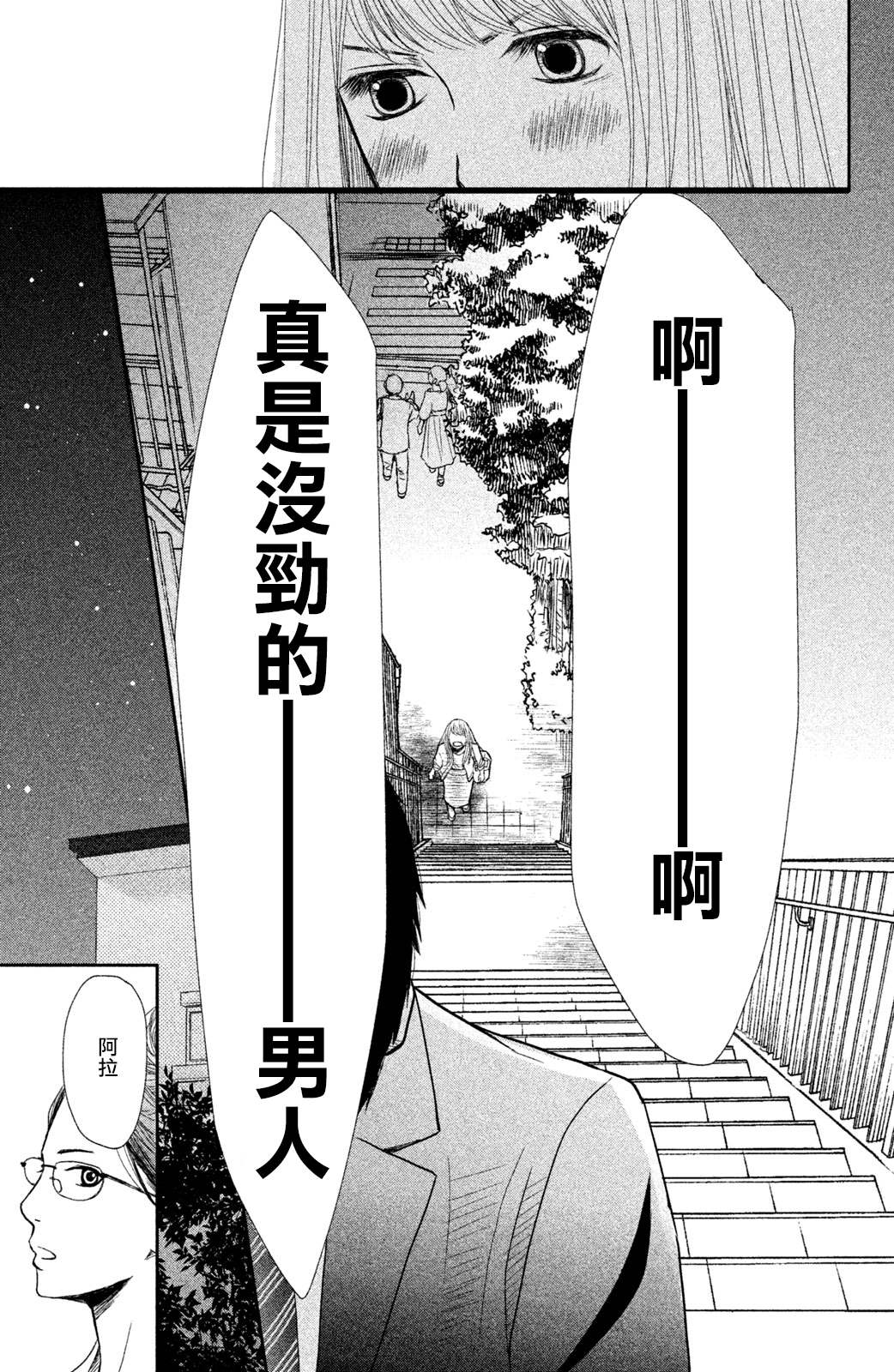 《大灰狼的住所》漫画最新章节第3话免费下拉式在线观看章节第【27】张图片