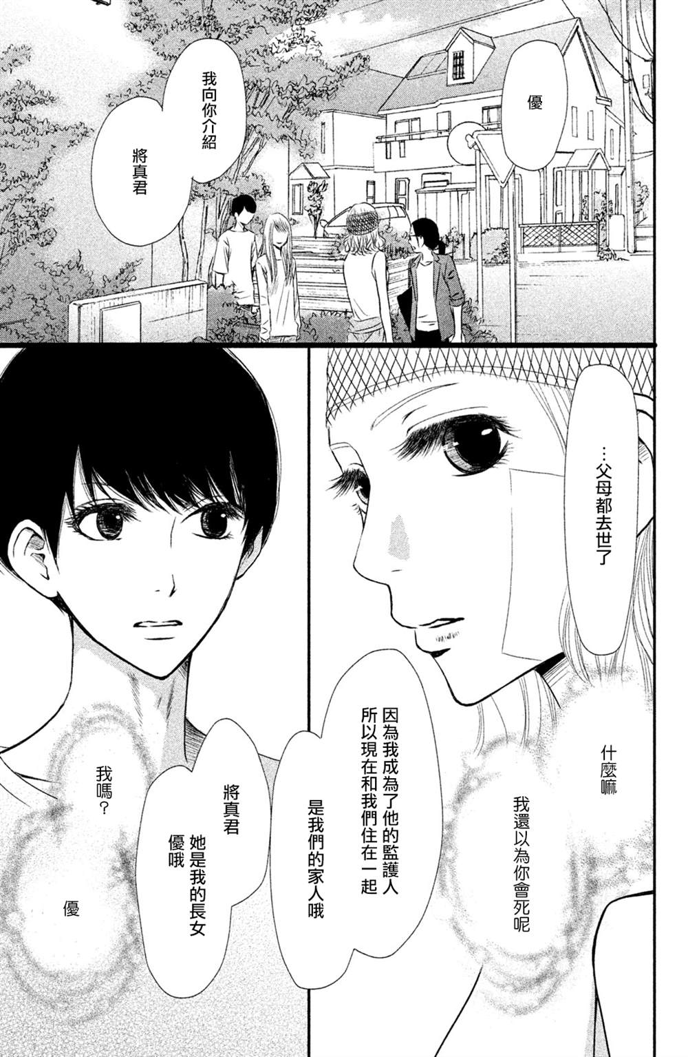 《大灰狼的住所》漫画最新章节第7话免费下拉式在线观看章节第【26】张图片