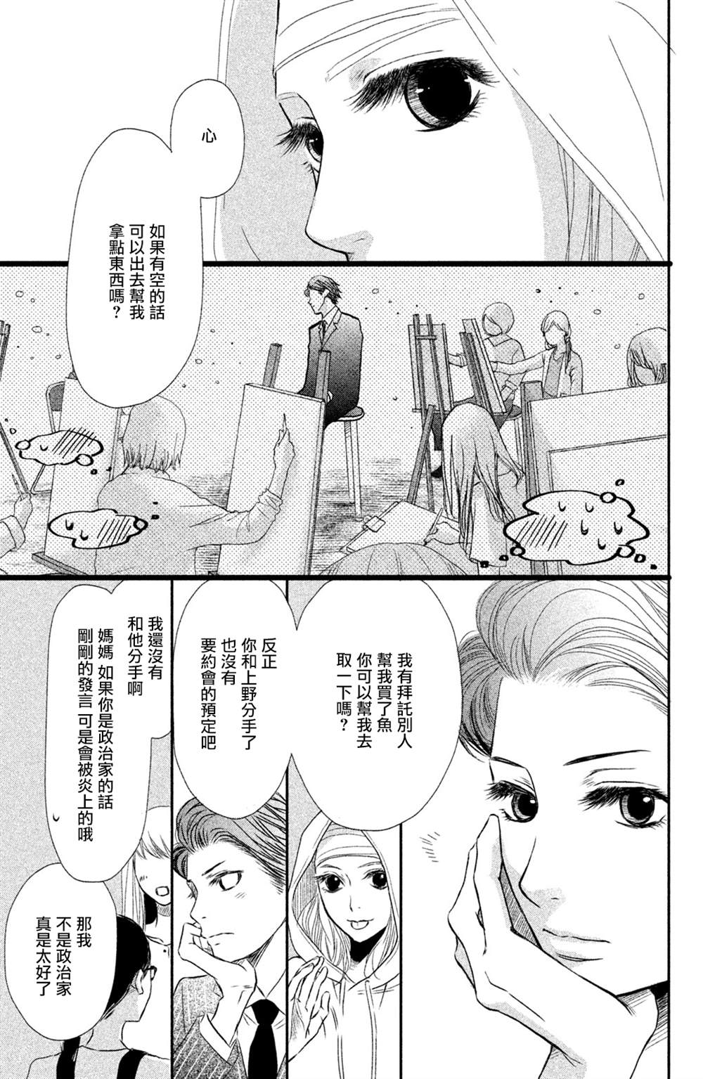 《大灰狼的住所》漫画最新章节第8话免费下拉式在线观看章节第【13】张图片