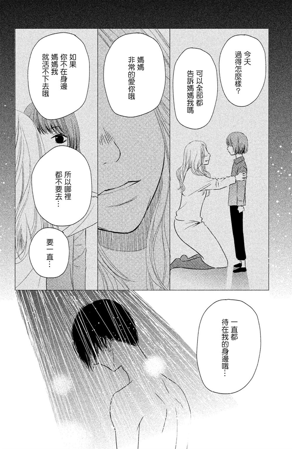 《大灰狼的住所》漫画最新章节第10话免费下拉式在线观看章节第【12】张图片