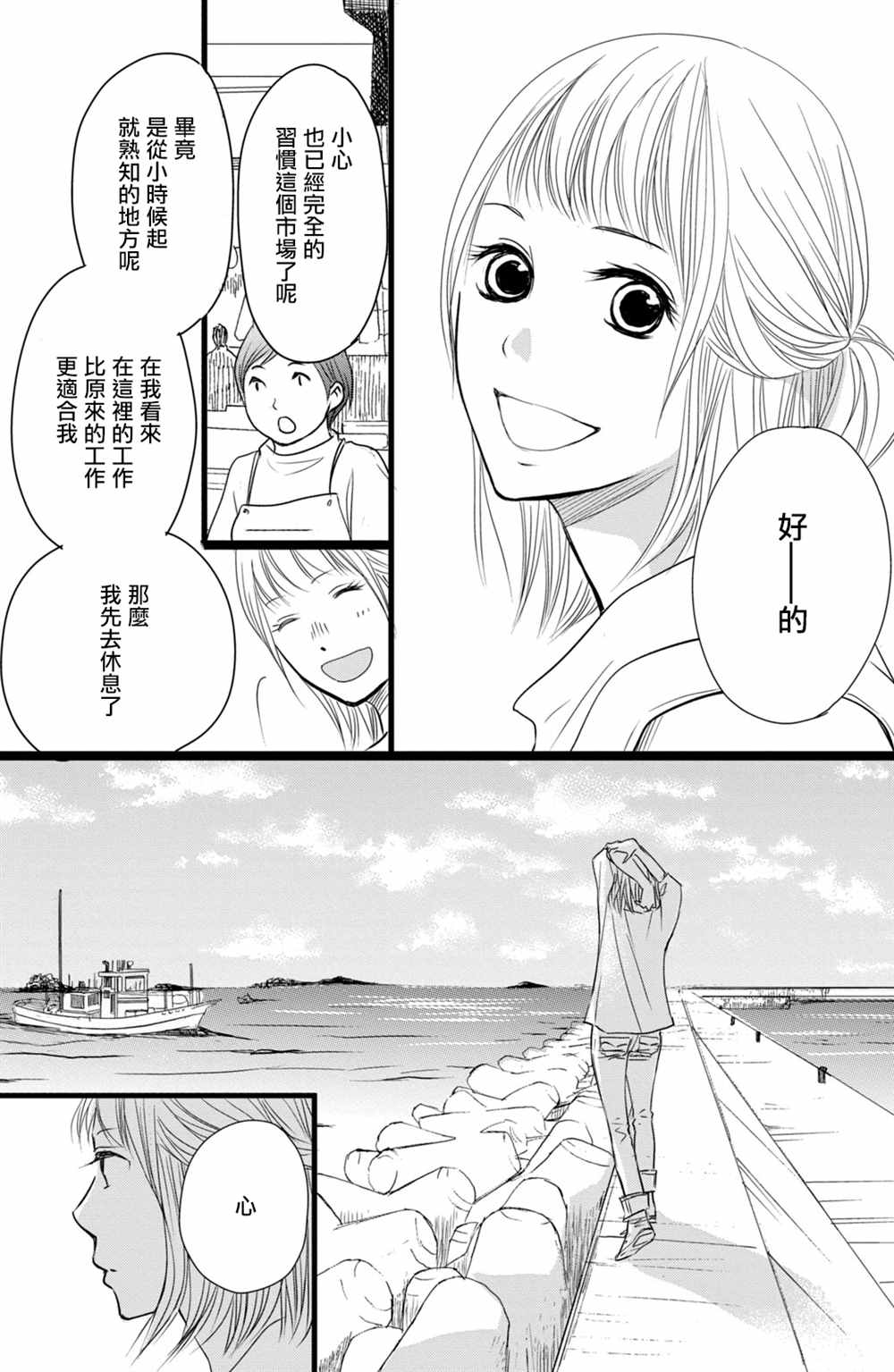 《大灰狼的住所》漫画最新章节第17话免费下拉式在线观看章节第【21】张图片