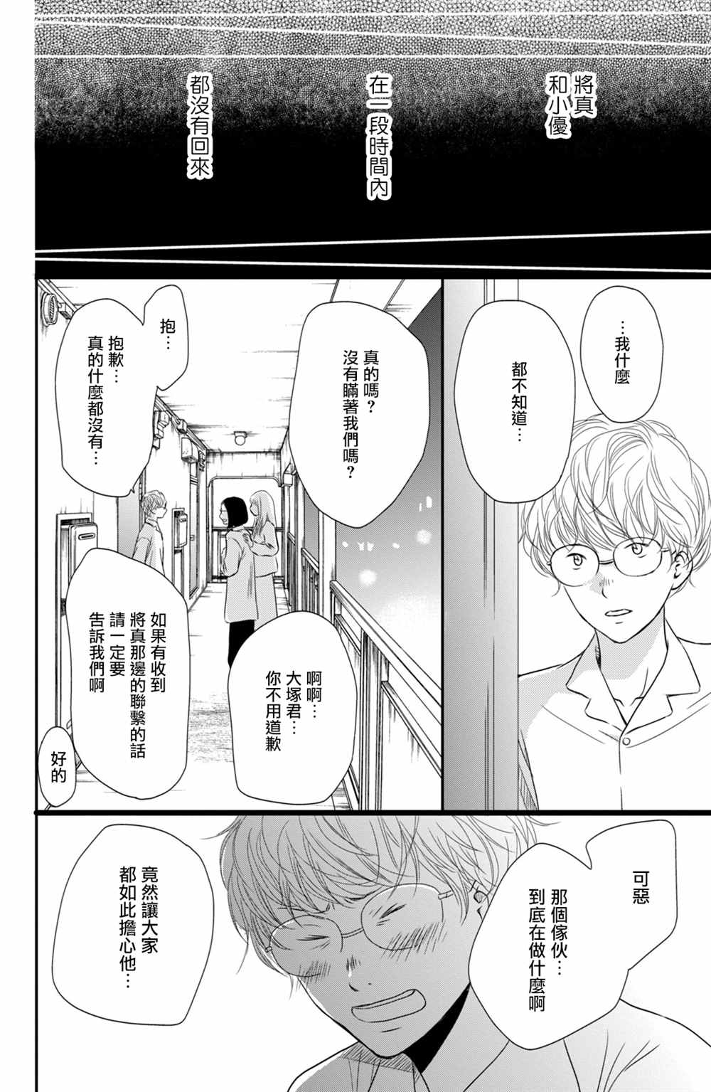 《大灰狼的住所》漫画最新章节第12话免费下拉式在线观看章节第【10】张图片