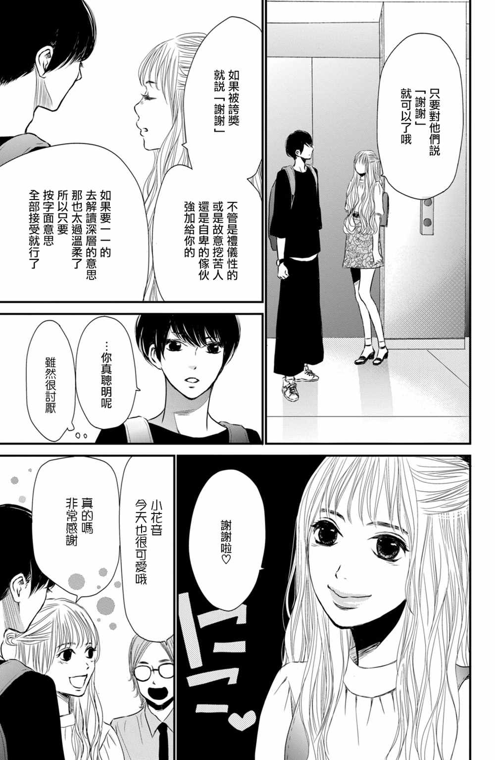 《大灰狼的住所》漫画最新章节第13话免费下拉式在线观看章节第【3】张图片