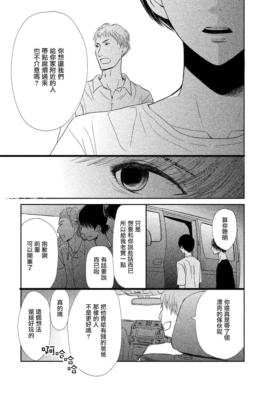 《大灰狼的住所》漫画最新章节第4话免费下拉式在线观看章节第【15】张图片