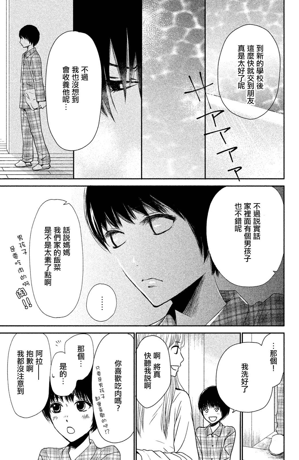 《大灰狼的住所》漫画最新章节第1话免费下拉式在线观看章节第【31】张图片