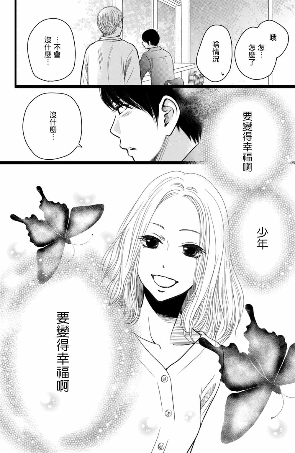 《大灰狼的住所》漫画最新章节第16话免费下拉式在线观看章节第【22】张图片