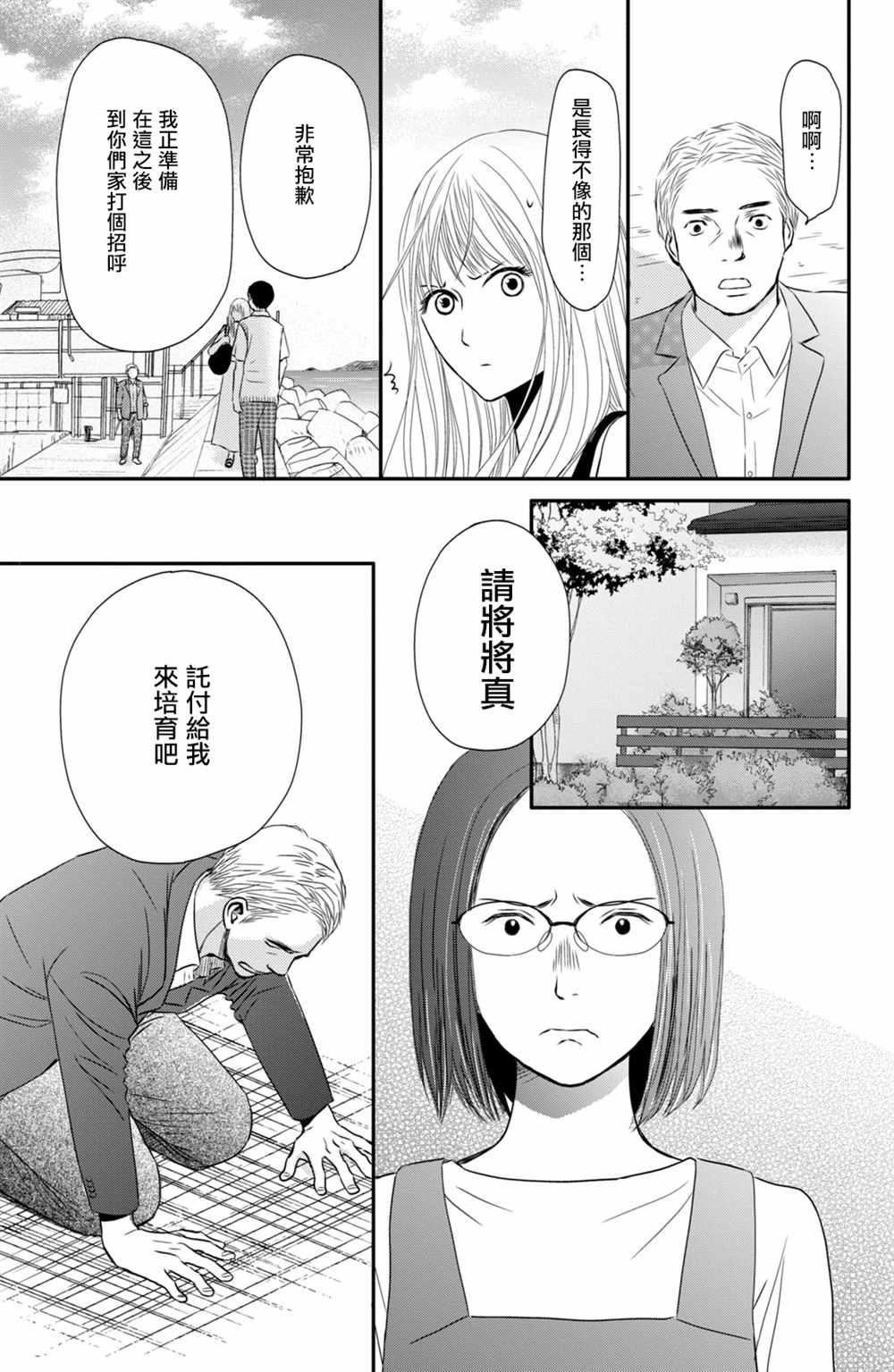 《大灰狼的住所》漫画最新章节第12话免费下拉式在线观看章节第【21】张图片