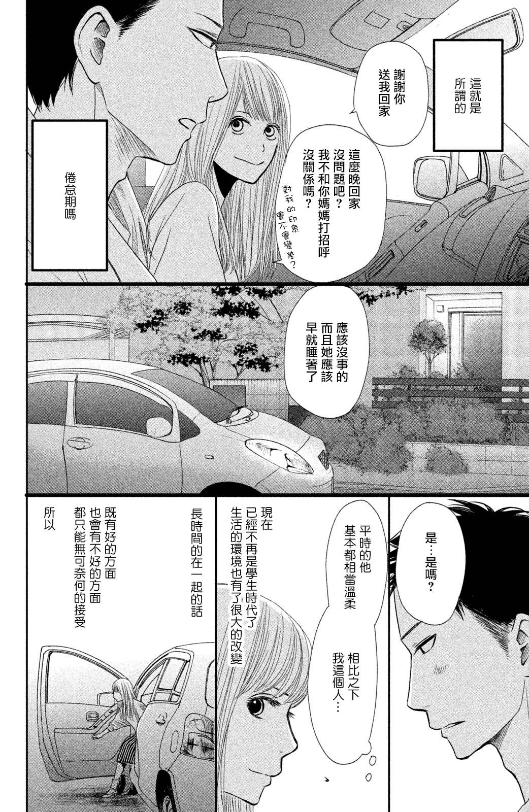 《大灰狼的住所》漫画最新章节第3话免费下拉式在线观看章节第【6】张图片