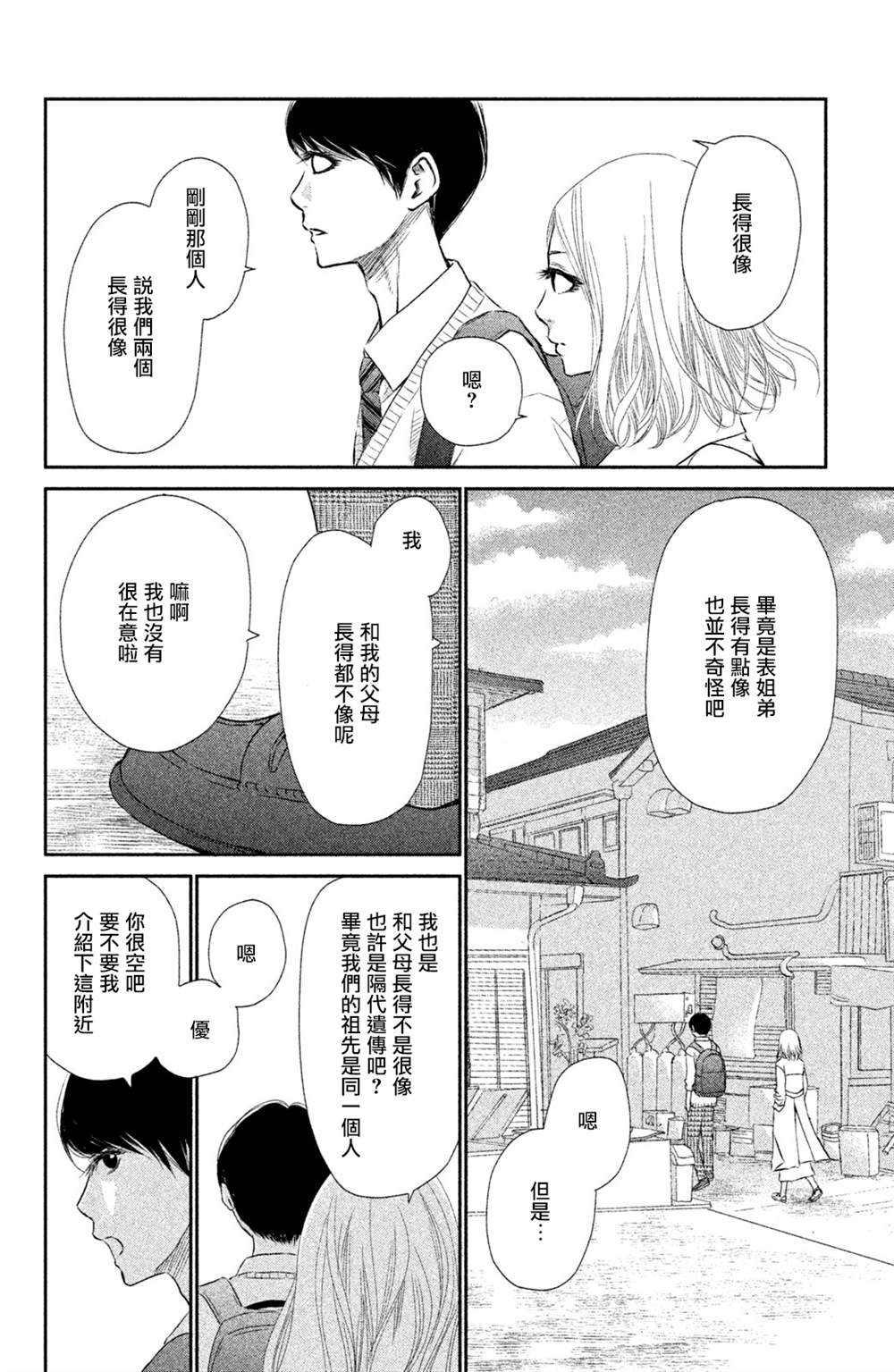 《大灰狼的住所》漫画最新章节第9话免费下拉式在线观看章节第【12】张图片