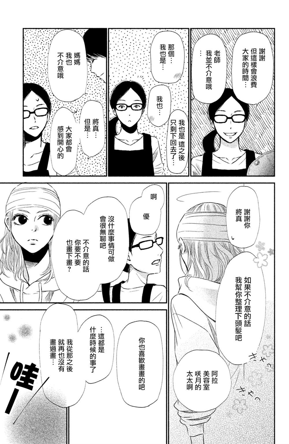 《大灰狼的住所》漫画最新章节第8话免费下拉式在线观看章节第【11】张图片