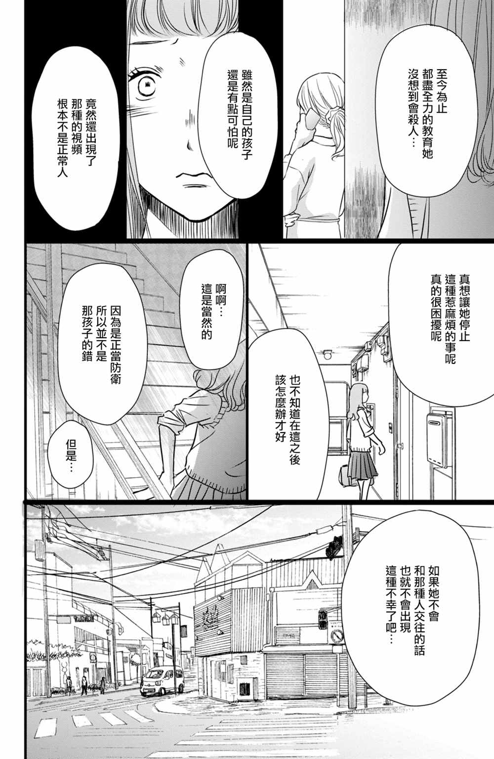 《大灰狼的住所》漫画最新章节第14话免费下拉式在线观看章节第【6】张图片