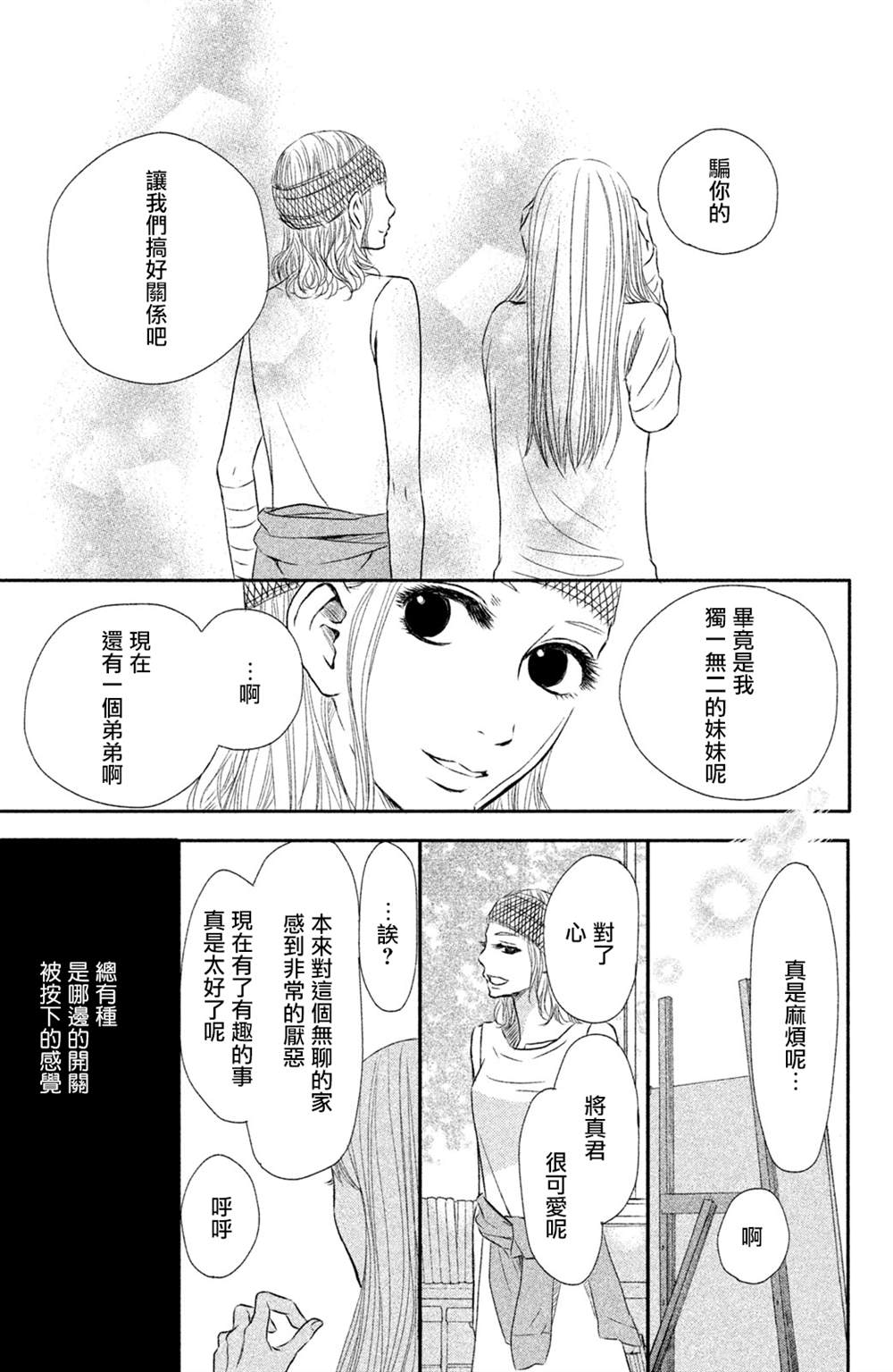 《大灰狼的住所》漫画最新章节第7话免费下拉式在线观看章节第【32】张图片