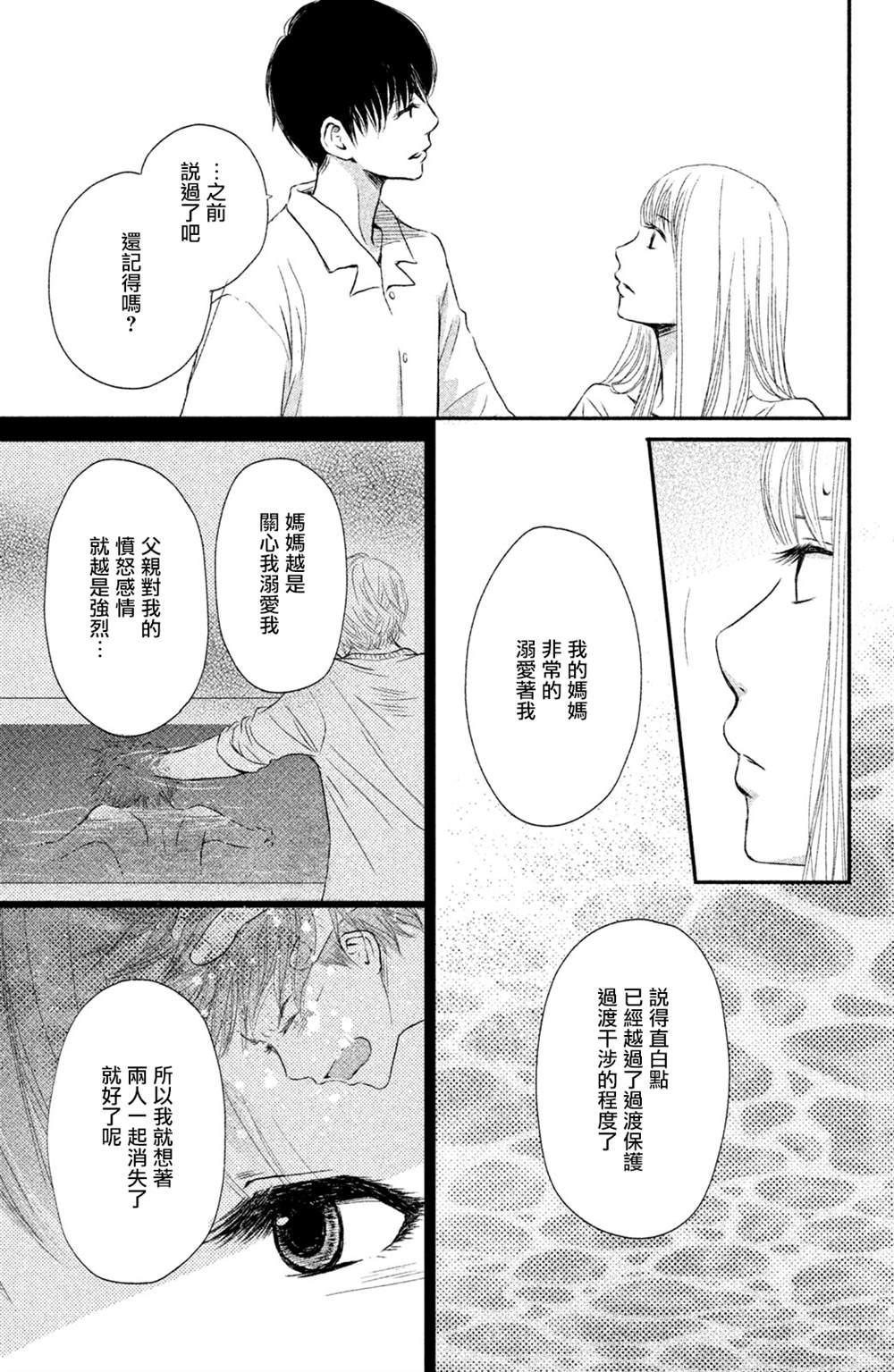 《大灰狼的住所》漫画最新章节第10话免费下拉式在线观看章节第【21】张图片