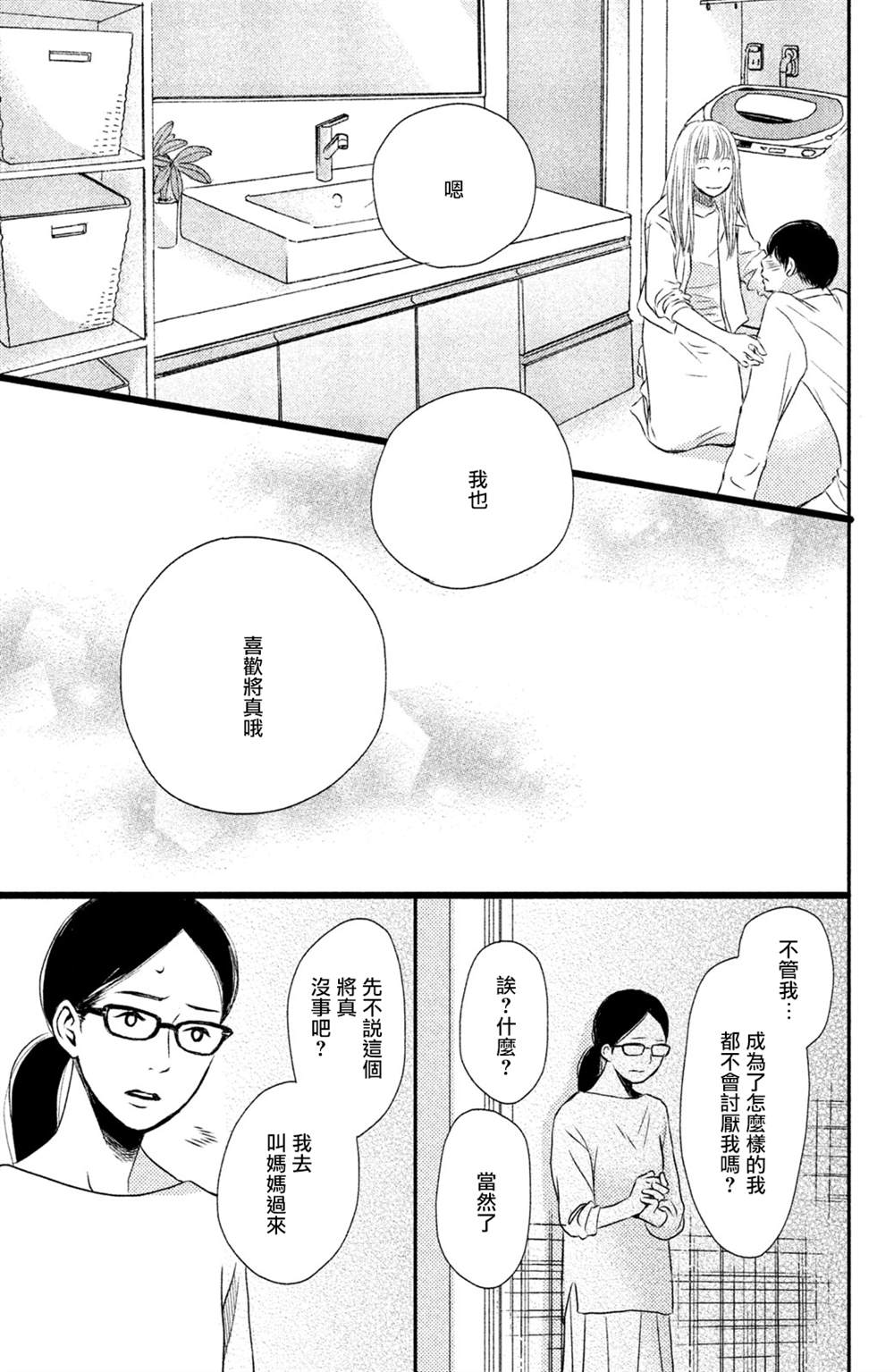 《大灰狼的住所》漫画最新章节第10话免费下拉式在线观看章节第【15】张图片