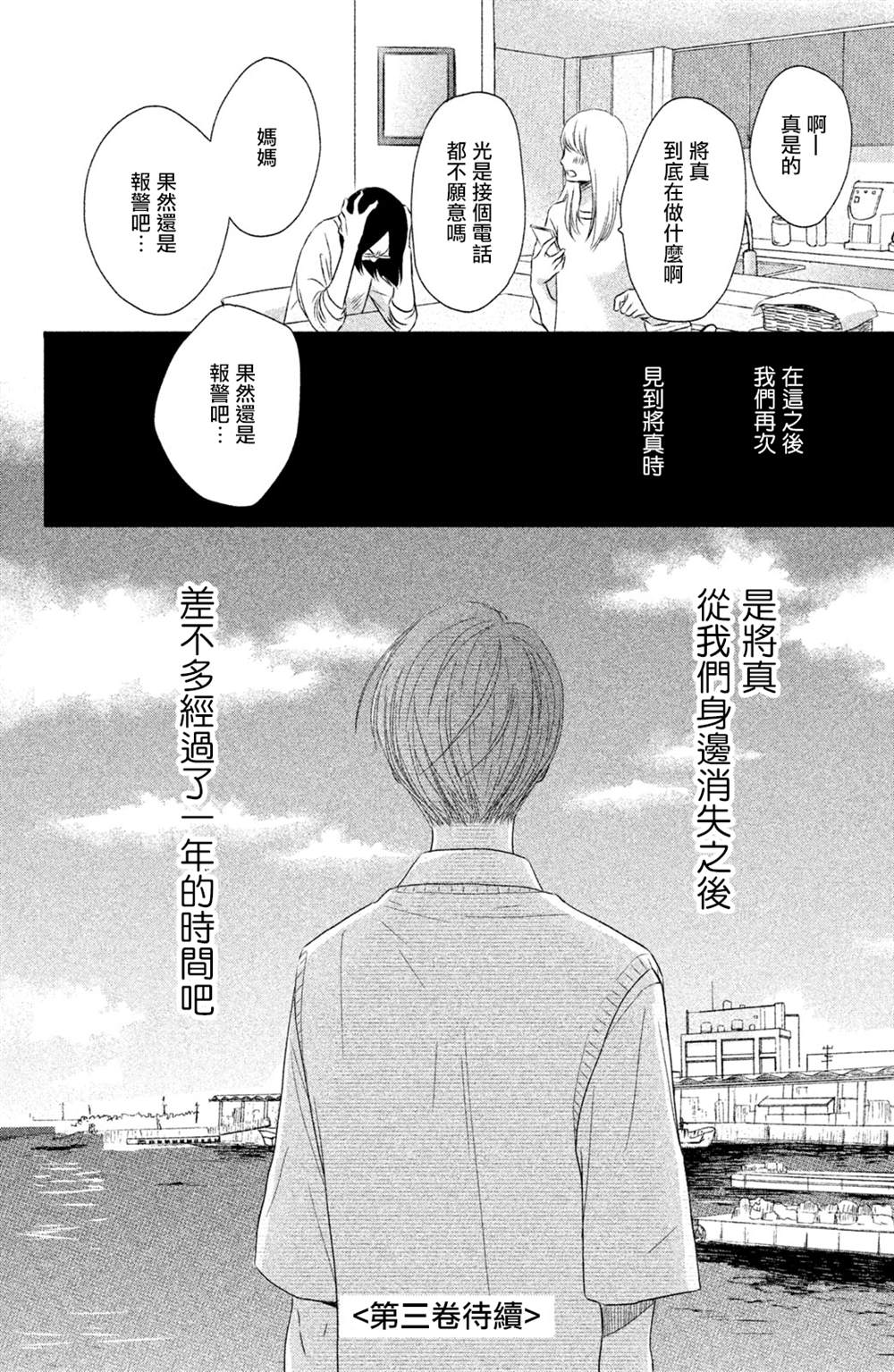 《大灰狼的住所》漫画最新章节第11话免费下拉式在线观看章节第【24】张图片