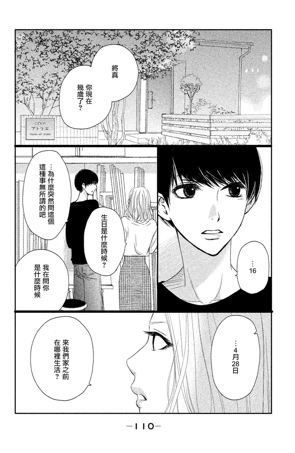 《大灰狼的住所》漫画最新章节第10话免费下拉式在线观看章节第【4】张图片