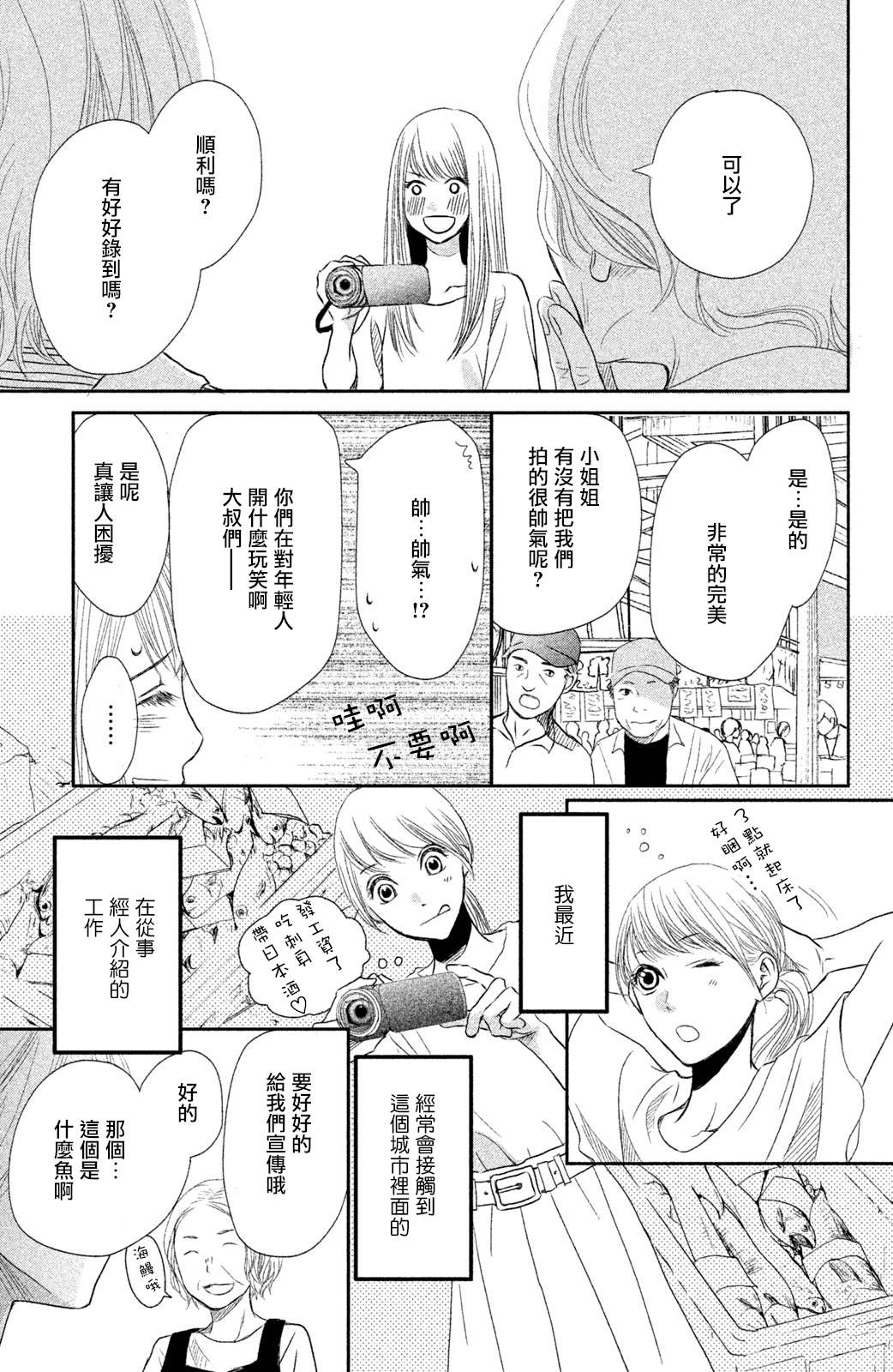 《大灰狼的住所》漫画最新章节第3话免费下拉式在线观看章节第【13】张图片