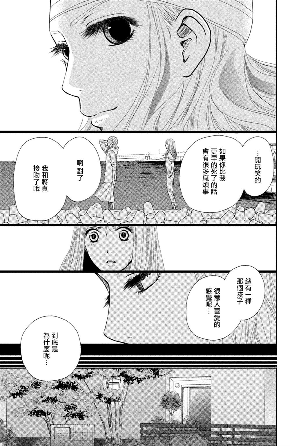 《大灰狼的住所》漫画最新章节第8话免费下拉式在线观看章节第【21】张图片