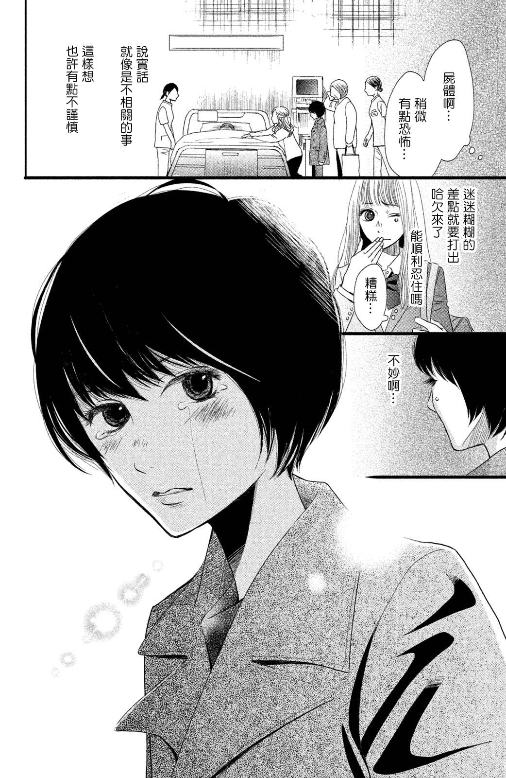 《大灰狼的住所》漫画最新章节第1话免费下拉式在线观看章节第【8】张图片