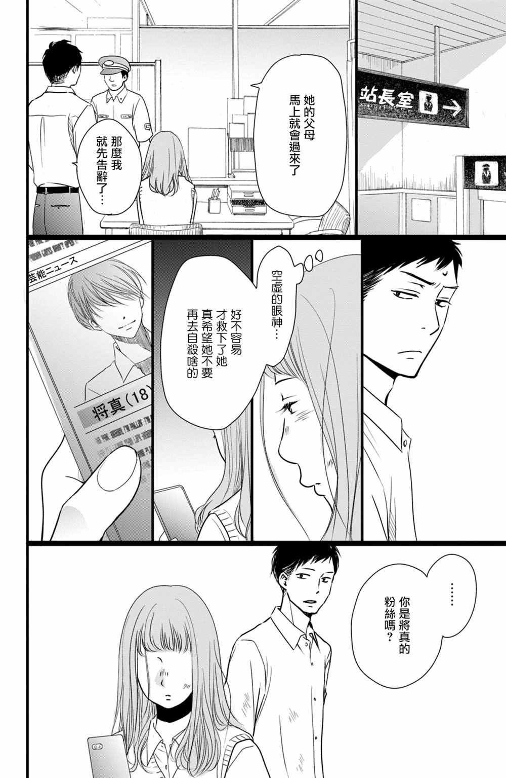 《大灰狼的住所》漫画最新章节第14话免费下拉式在线观看章节第【16】张图片