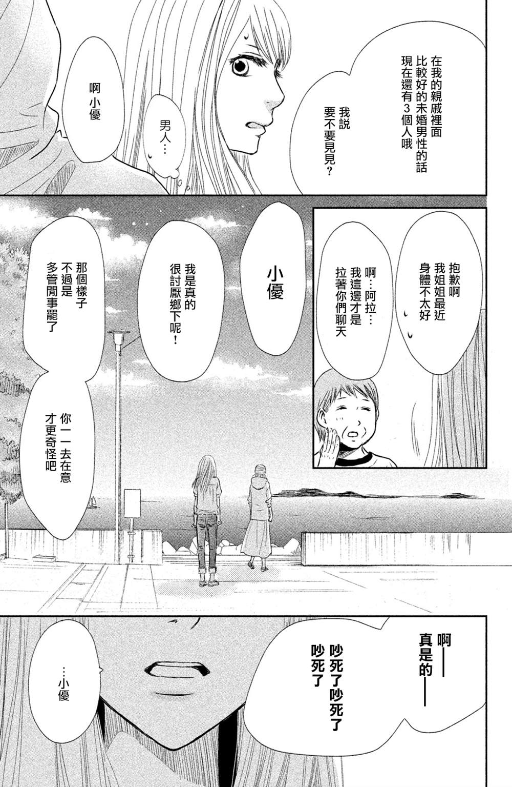 《大灰狼的住所》漫画最新章节第8话免费下拉式在线观看章节第【17】张图片