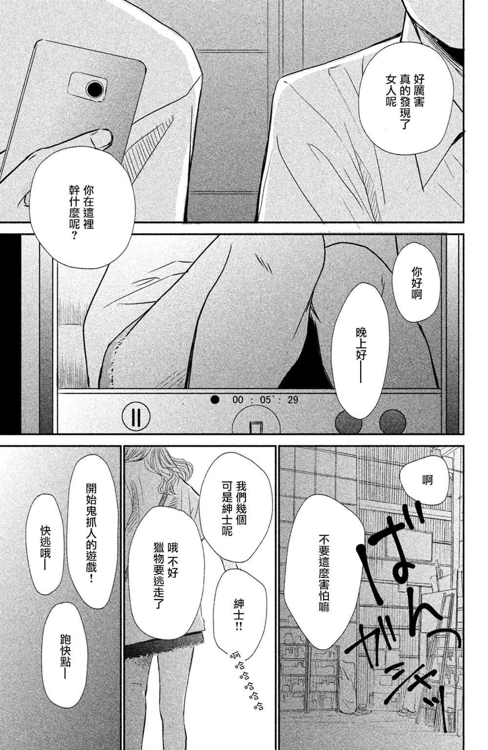 《大灰狼的住所》漫画最新章节第6话免费下拉式在线观看章节第【19】张图片