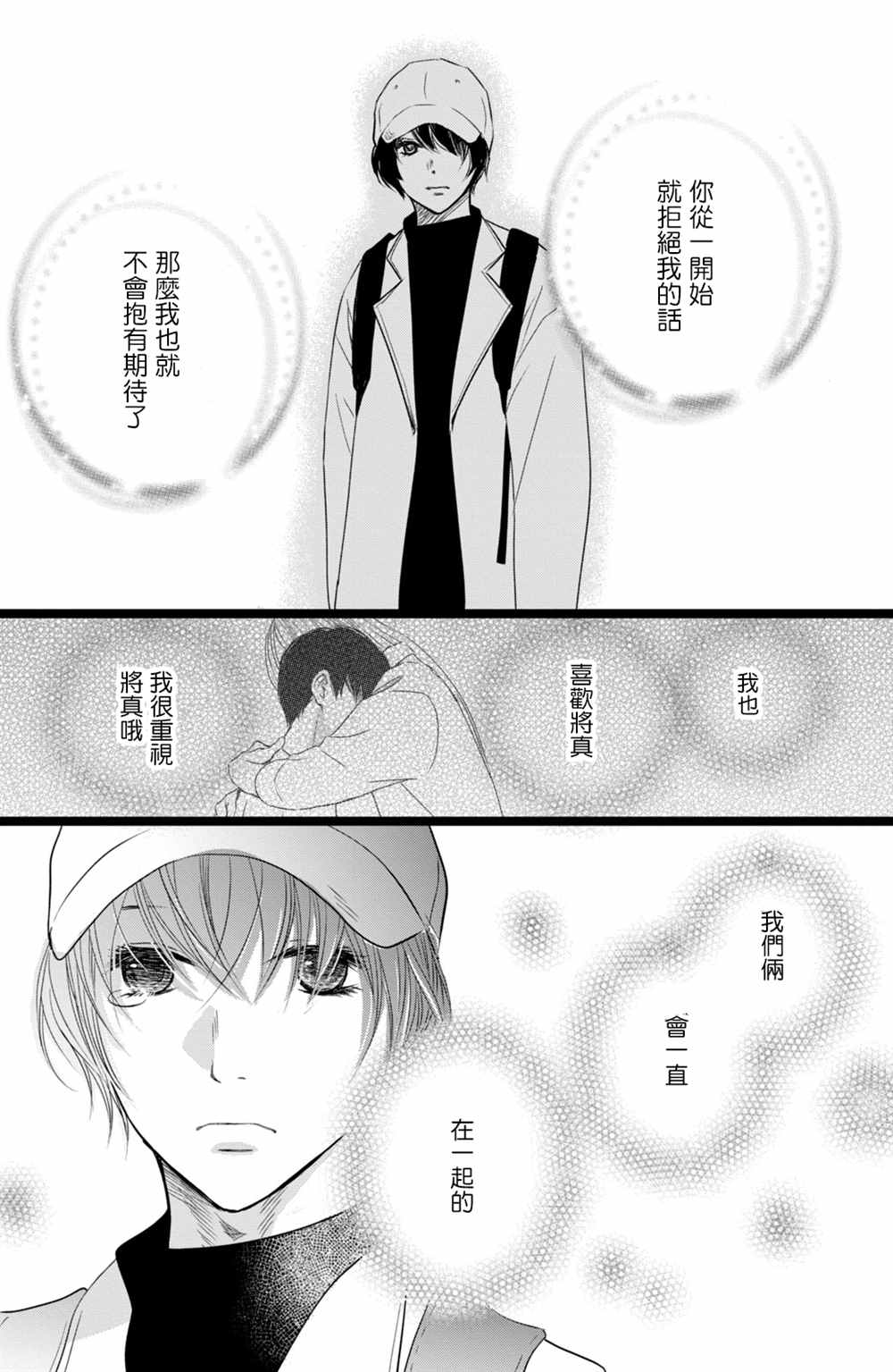 《大灰狼的住所》漫画最新章节第15话免费下拉式在线观看章节第【23】张图片