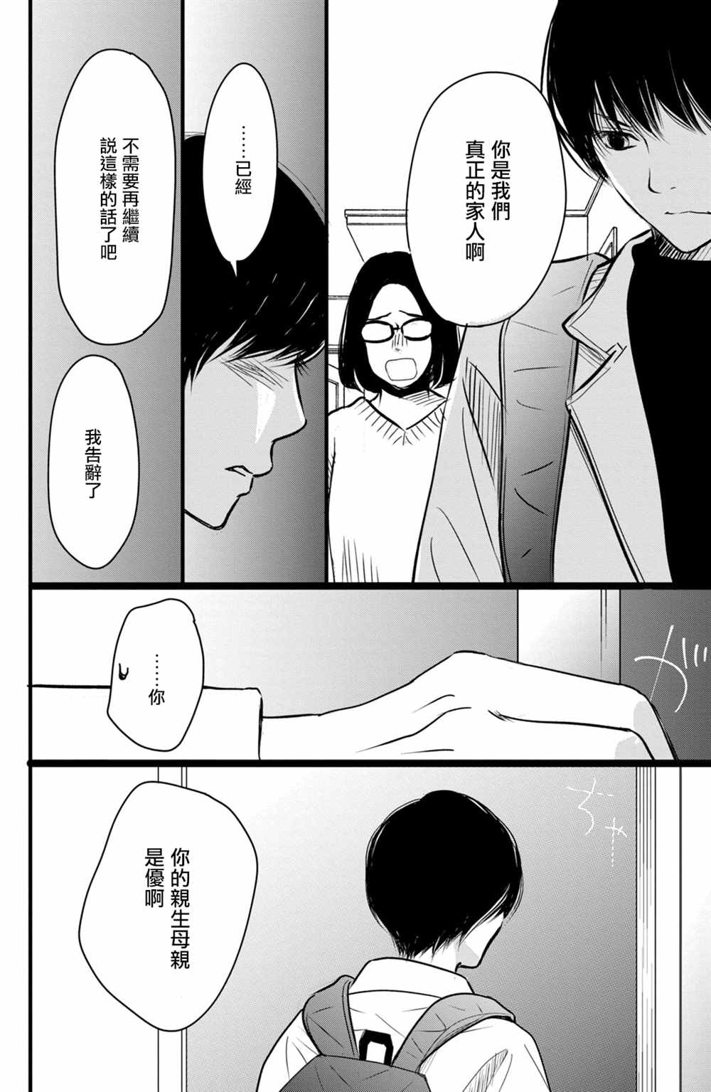 《大灰狼的住所》漫画最新章节第16话免费下拉式在线观看章节第【15】张图片