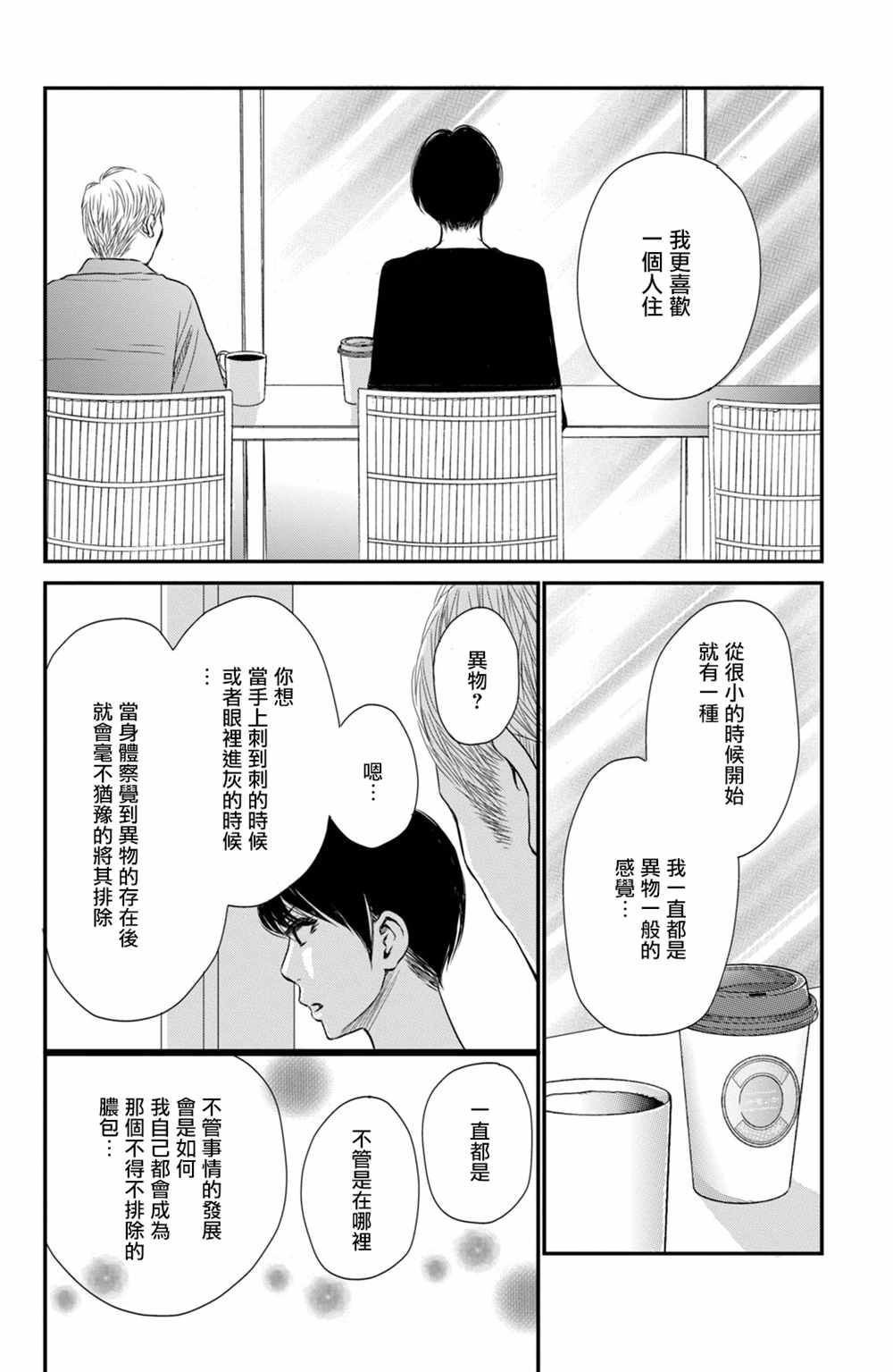 《大灰狼的住所》漫画最新章节第13话免费下拉式在线观看章节第【6】张图片