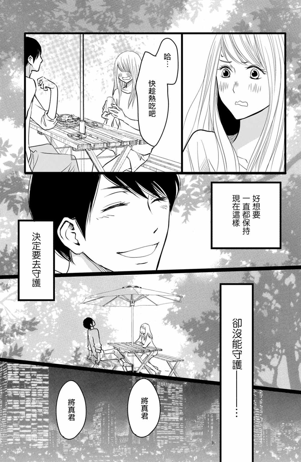 《大灰狼的住所》漫画最新章节第17话免费下拉式在线观看章节第【5】张图片