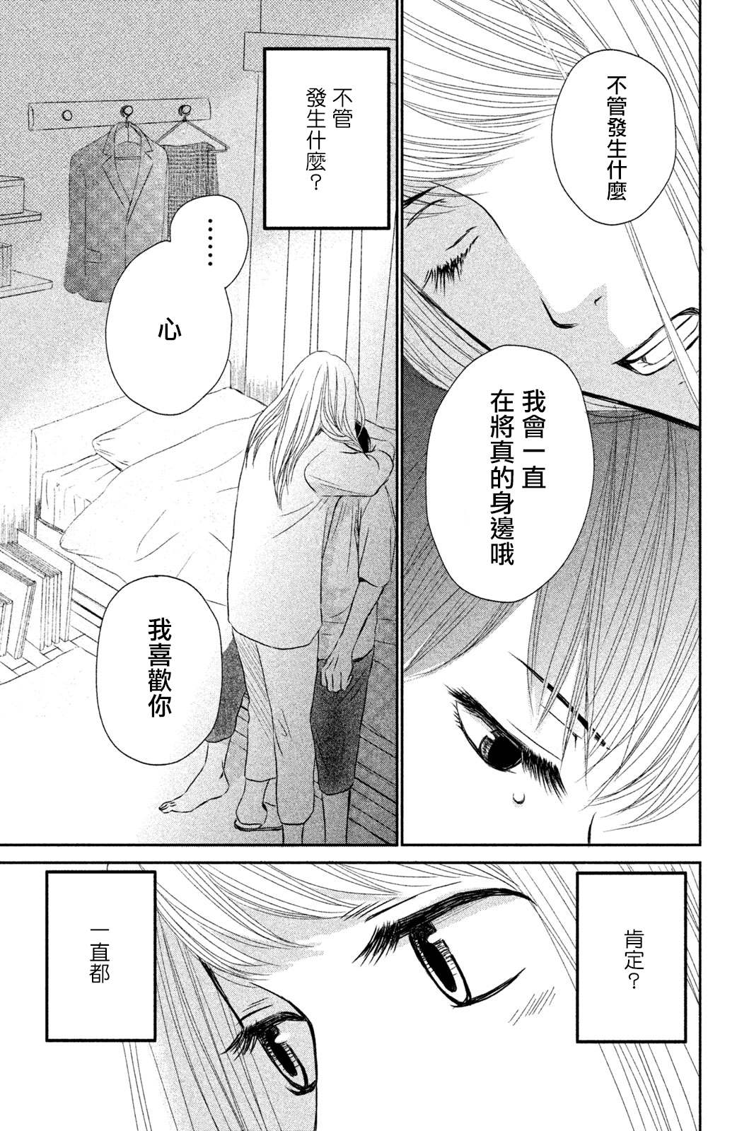 《大灰狼的住所》漫画最新章节第5话免费下拉式在线观看章节第【21】张图片