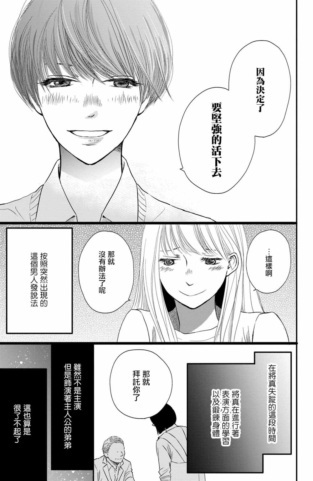 《大灰狼的住所》漫画最新章节第12话免费下拉式在线观看章节第【23】张图片