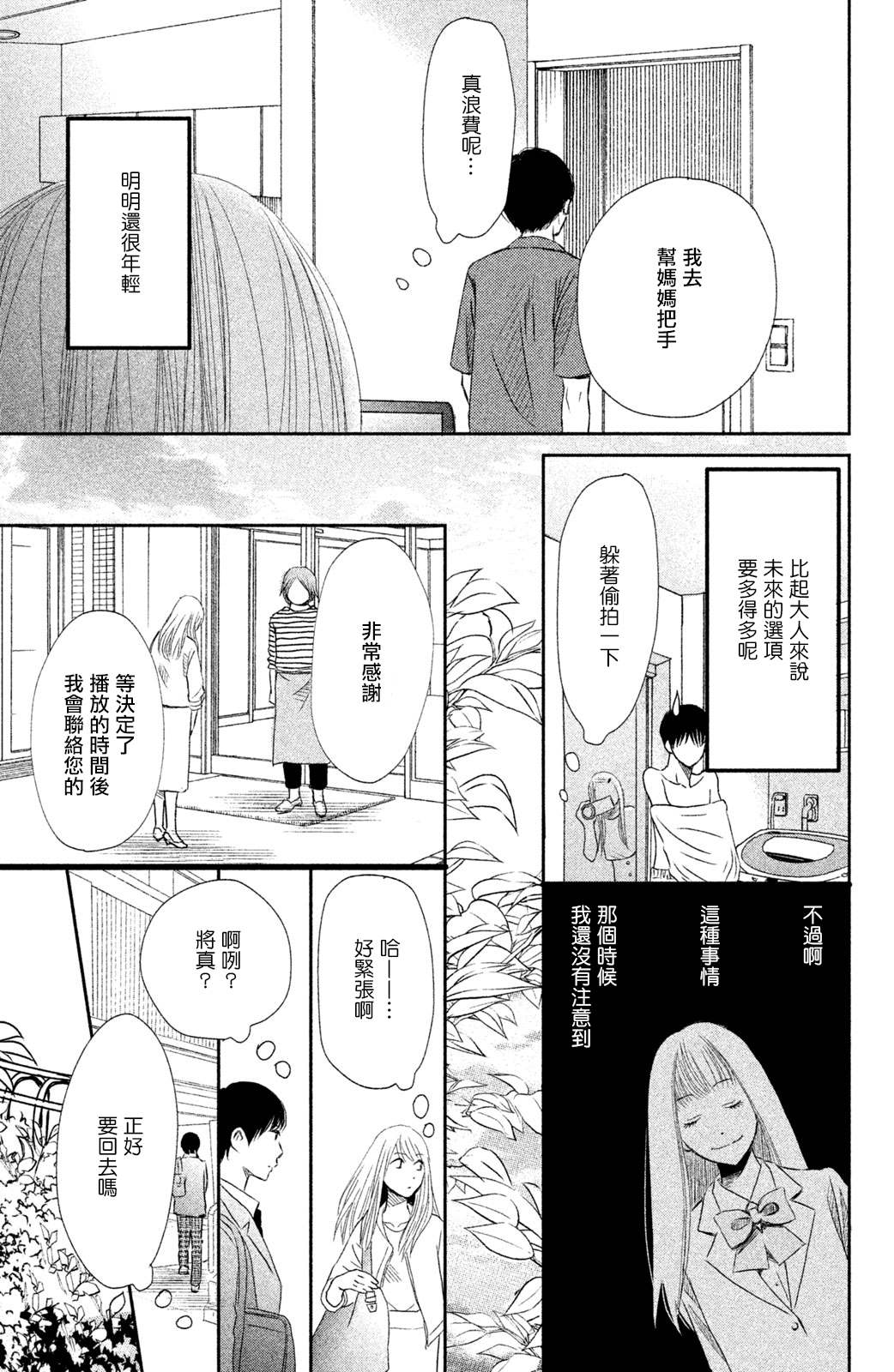 《大灰狼的住所》漫画最新章节第3话免费下拉式在线观看章节第【19】张图片