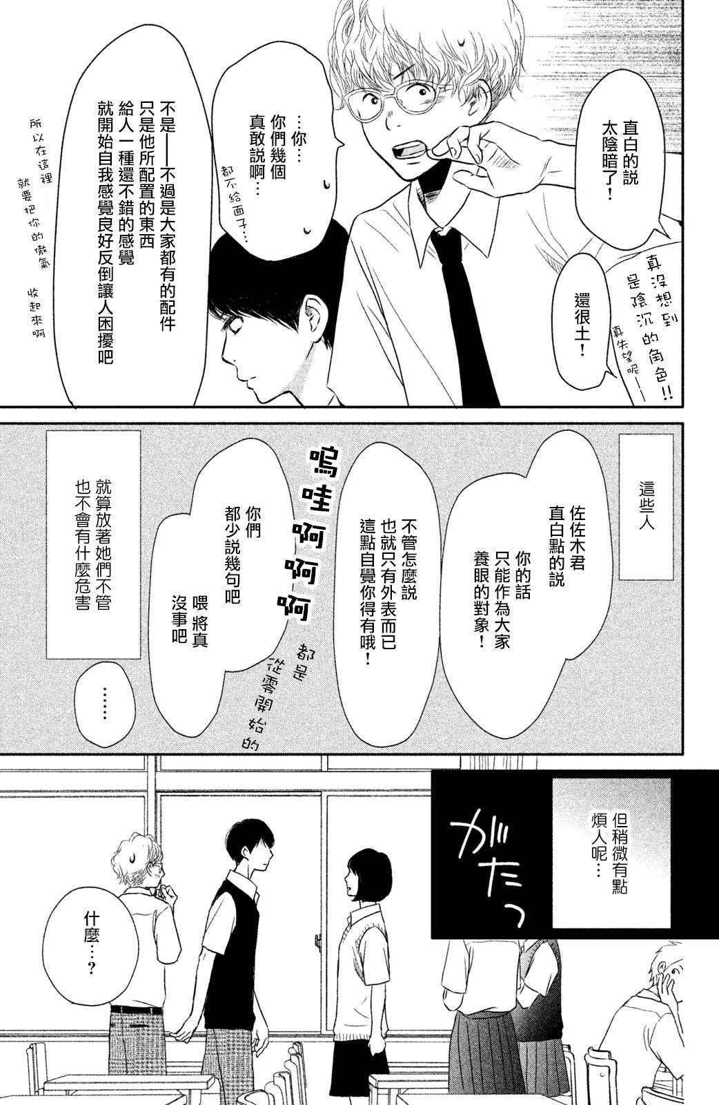 《大灰狼的住所》漫画最新章节第5话免费下拉式在线观看章节第【7】张图片