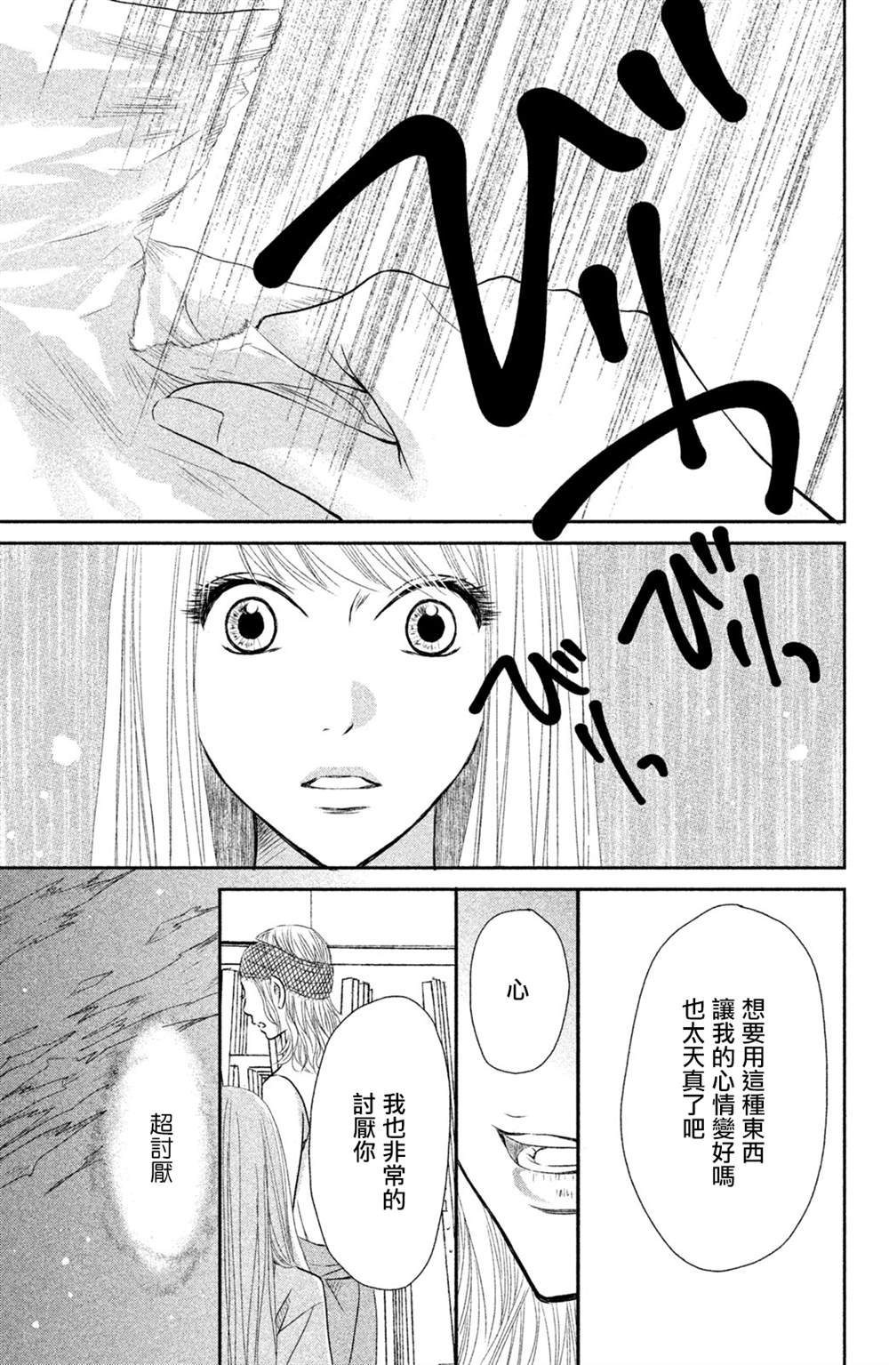 《大灰狼的住所》漫画最新章节第7话免费下拉式在线观看章节第【30】张图片